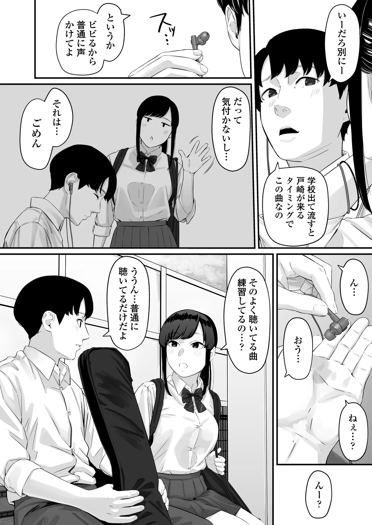 Sono Koi wa Ore ga Saki ni Utau Hazu datta noni - Page 3