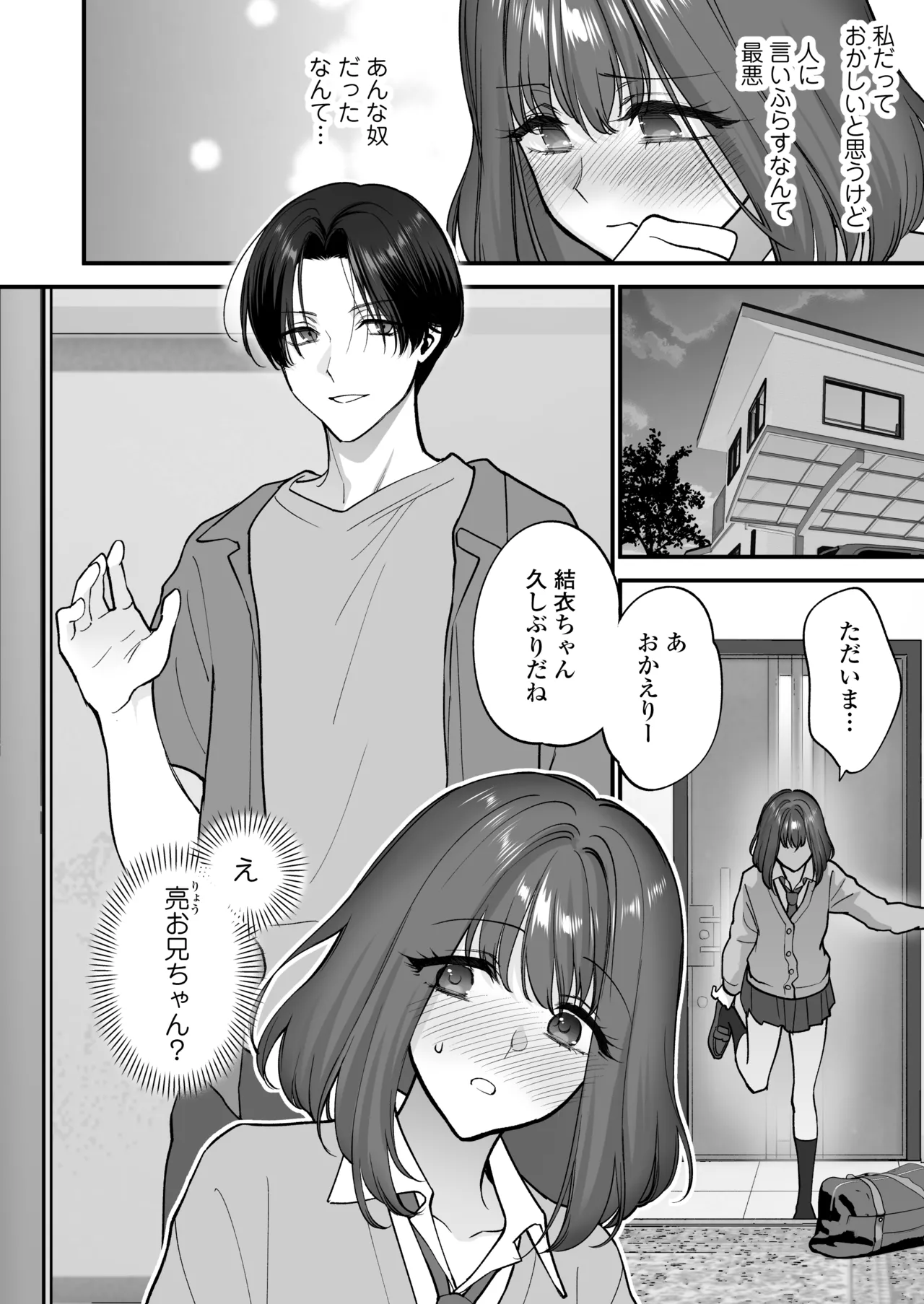 Daisuki na Onii-chan ni Kimochii Koto Takusan Oshierarechaimashita. page 11 original parody - sole female sole male hentai manga - read online free