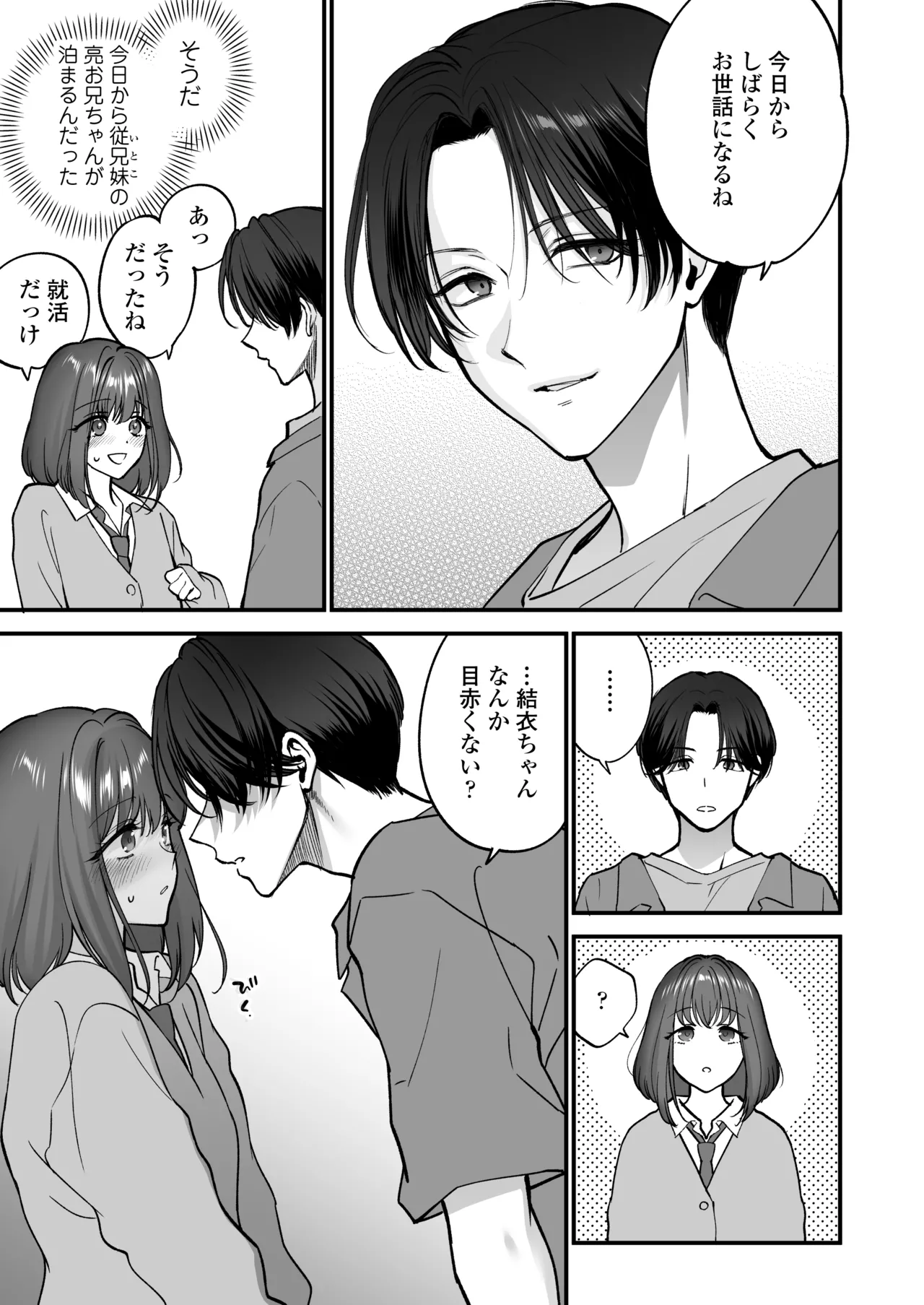 Daisuki na Onii-chan ni Kimochii Koto Takusan Oshierarechaimashita. page 12 original parody - kissing schoolgirl uniform hentai manga - read online free