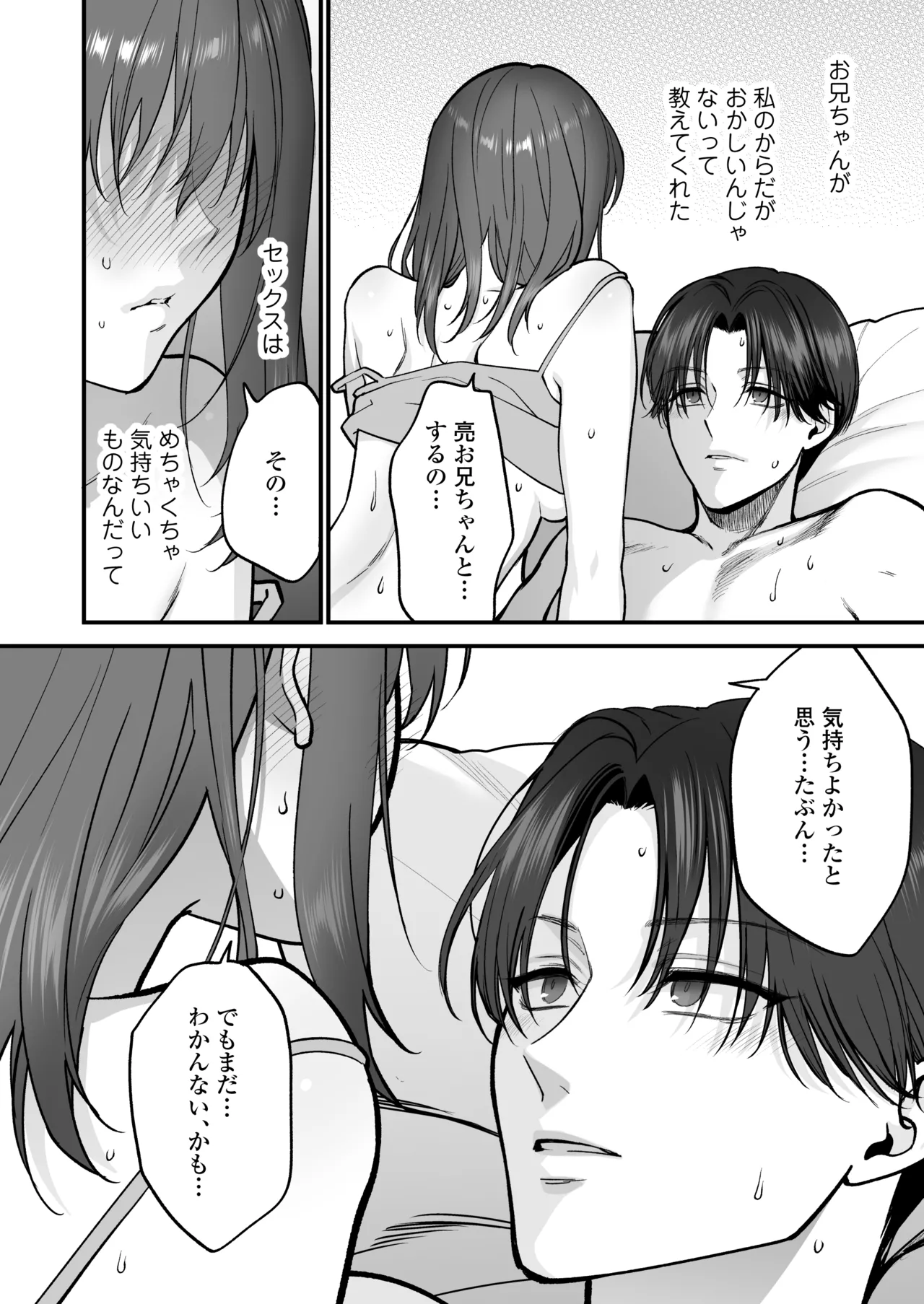 Daisuki na Onii-chan ni Kimochii Koto Takusan Oshierarechaimashita. page 73 original parody - sole female sole male hentai manga - read online free