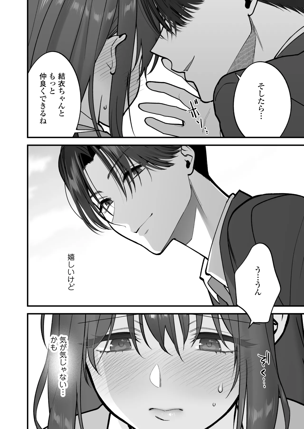 Daisuki na Onii-chan ni Kimochii Koto Takusan Oshierarechaimashita. page 77 original parody - kissing schoolgirl uniform hentai manga - read online free