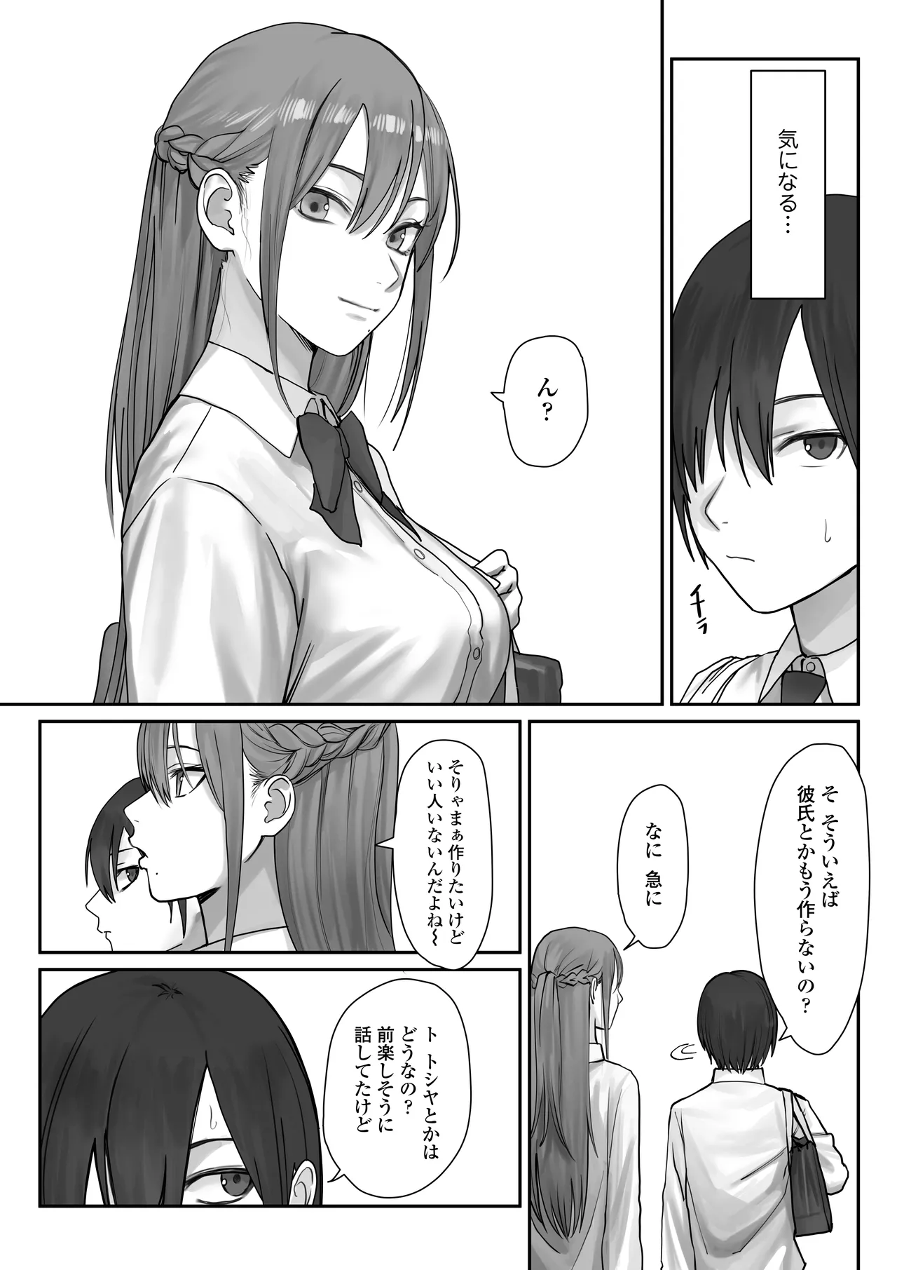 Boku dake no yuki ane - Page 25