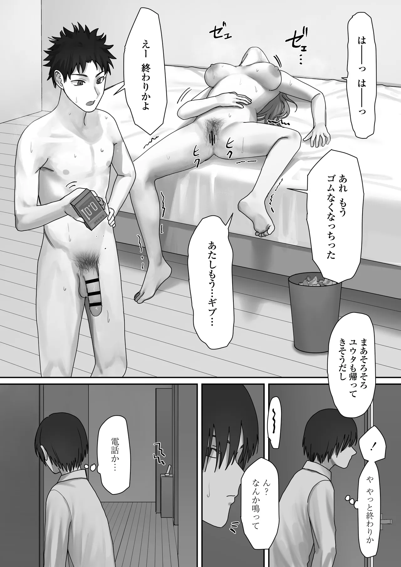 Boku dake no yuki ane - Page 37