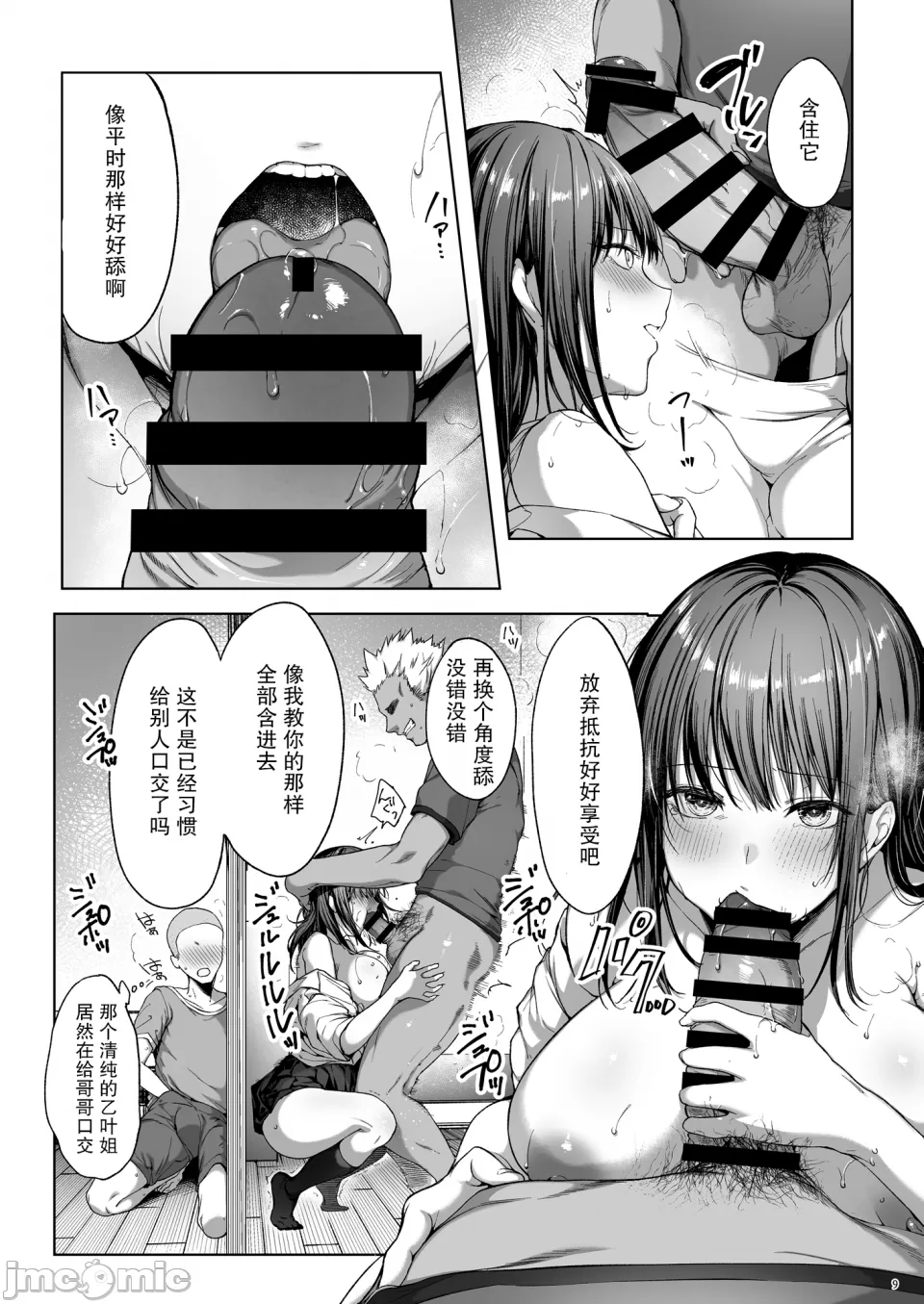 弟の身代わりになった姉 2 page 10 original parody - big breasts netorare hentai manga - read online free