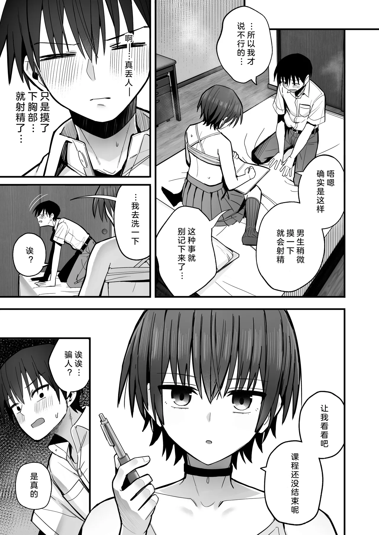 Boku ga Saki ni Sukidatta Muhyoujou Osananajimi to Kiss nashi Sex Training | 早已喜欢上的幼驯染突然有了男朋友，却来找我做接吻禁止的交尾练习 page 17 original parody - sole female nakadashi hentai manga - read online free