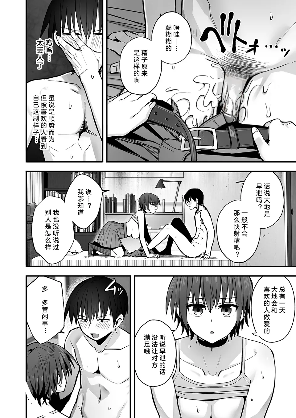 Boku ga Saki ni Sukidatta Muhyoujou Osananajimi to Kiss nashi Sex Training | 早已喜欢上的幼驯染突然有了男朋友，却来找我做接吻禁止的交尾练习 page 18 original parody - sweating kissing hentai manga - read online free