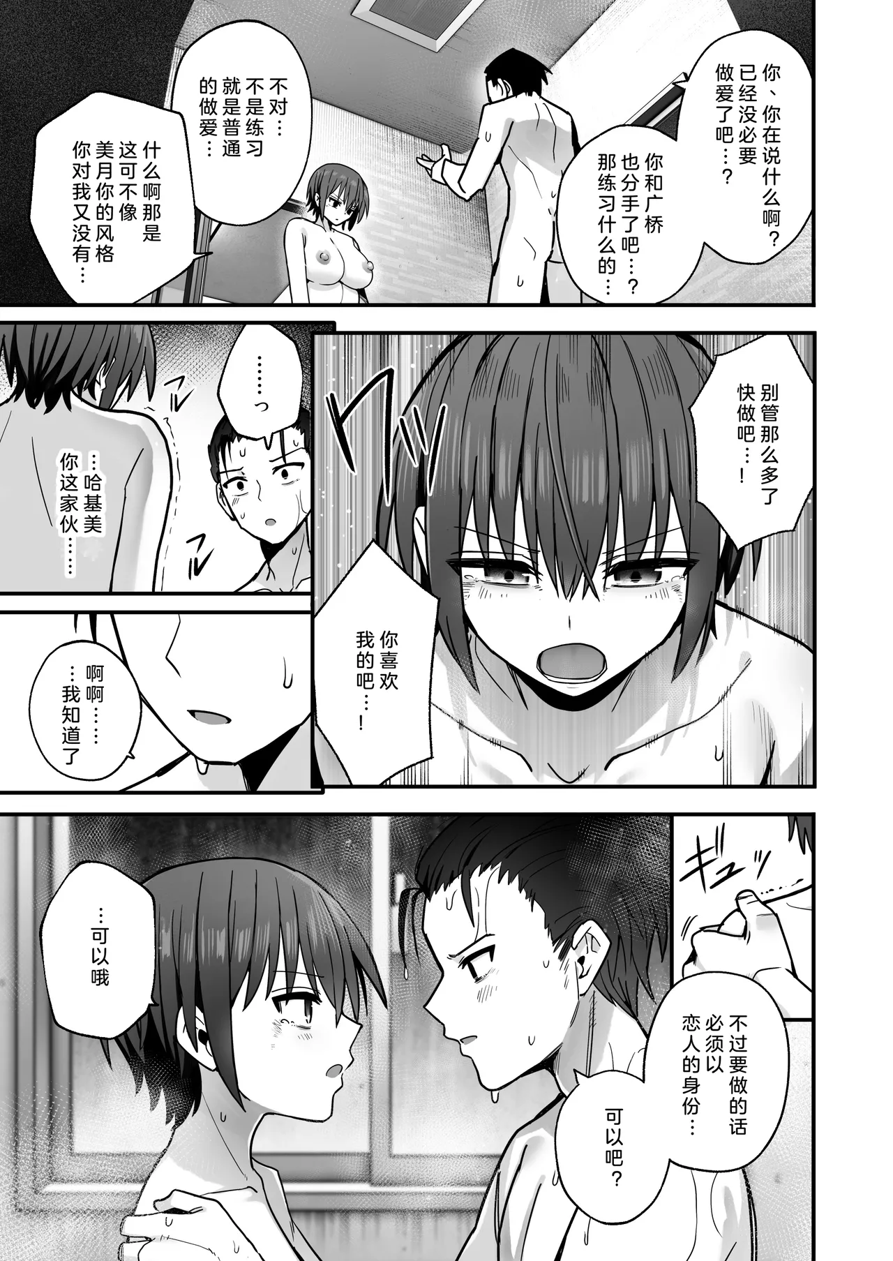 Boku ga Saki ni Sukidatta Muhyoujou Osananajimi to Kiss nashi Sex Training | 早已喜欢上的幼驯染突然有了男朋友，却来找我做接吻禁止的交尾练习 page 55 original parody - sole female nakadashi hentai manga - read online free