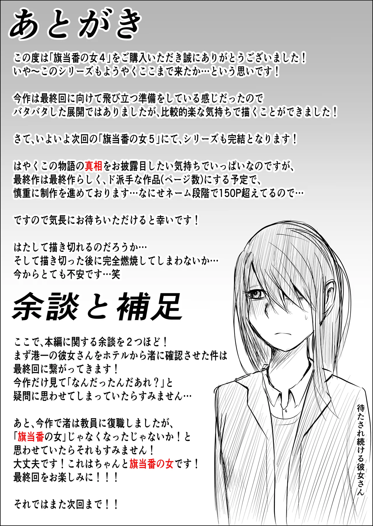 Hata Touban no Onna 4 page 101 original parody - exhibitionism multi-work series hentai manga - read online free