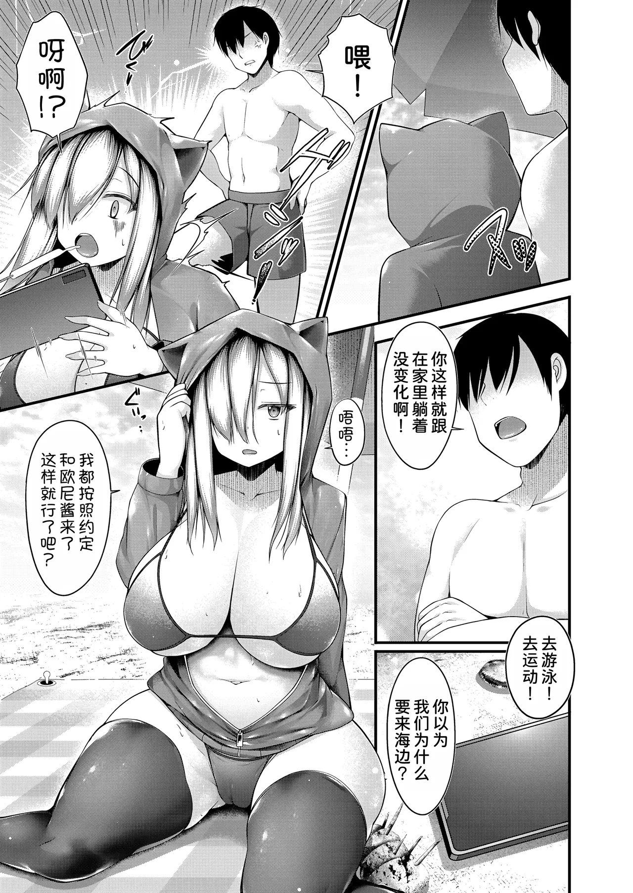 Hikikomori Neet no Bakunyuu Imouto o Muriyari Umi ni Tsuredashite mita Kekka... page 27 - sole male swimsuit hentai manga - read online free