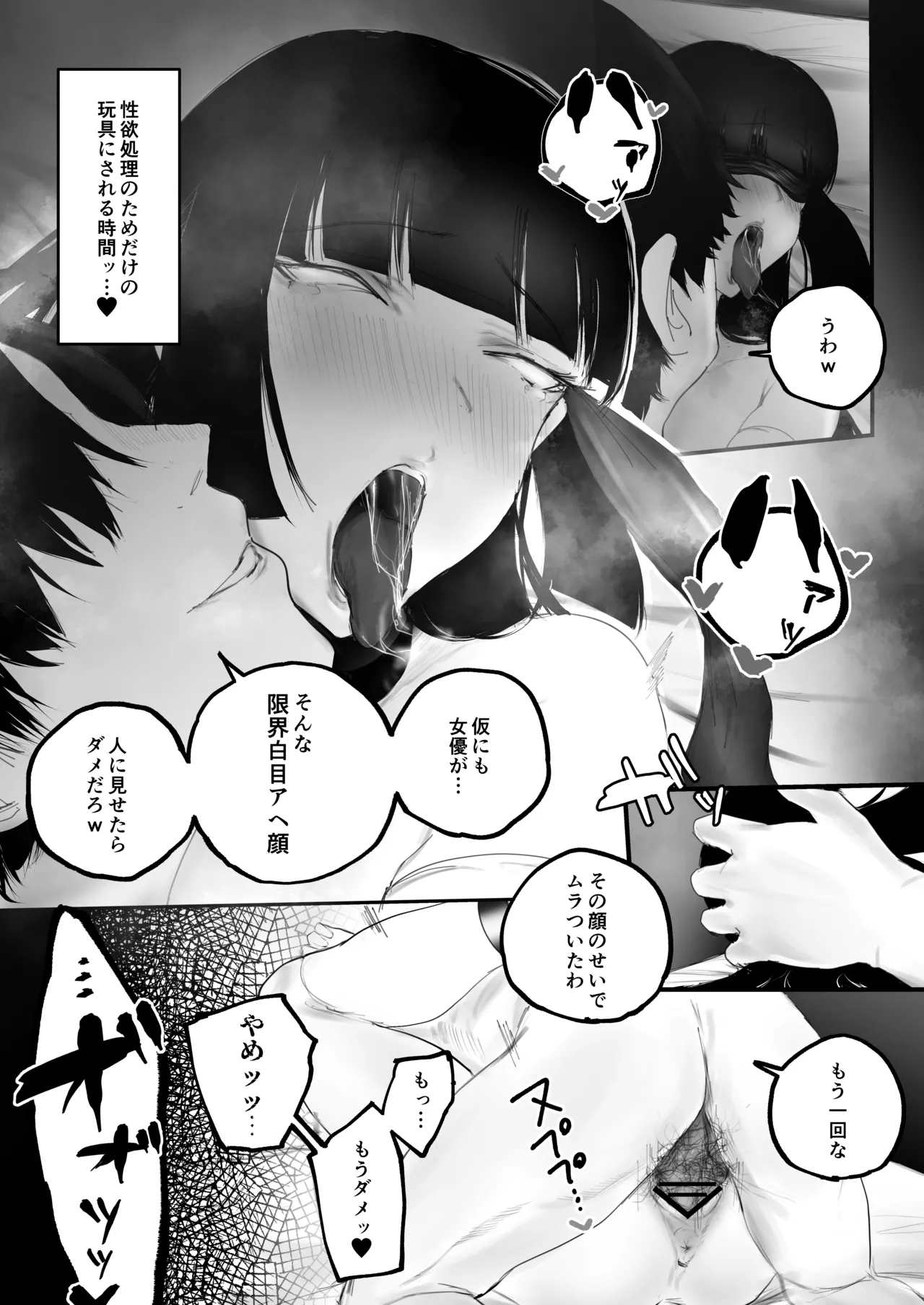 Kyouhaku × keiyaku - Page 33