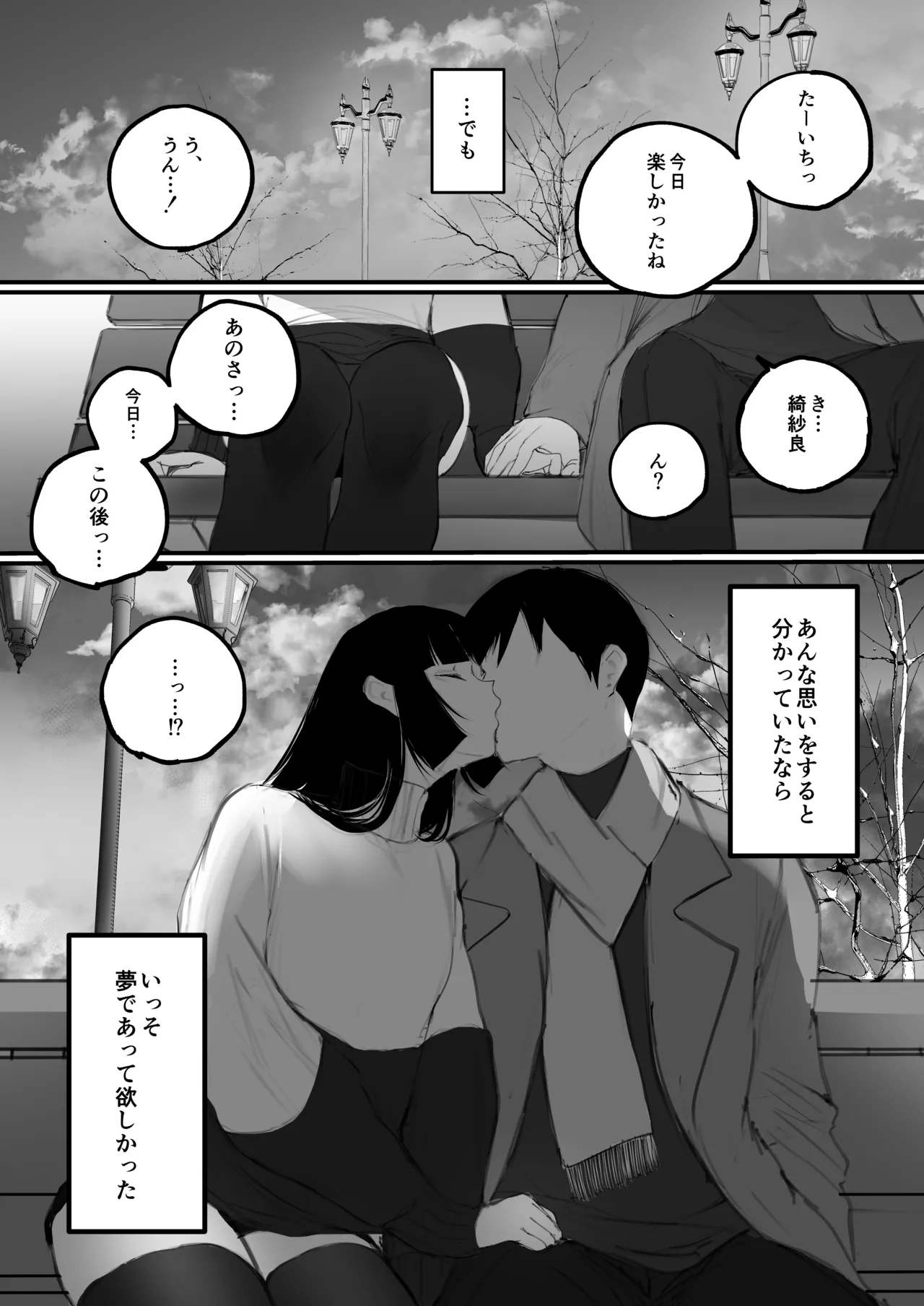 Kyouhaku × keiyaku - Page 8