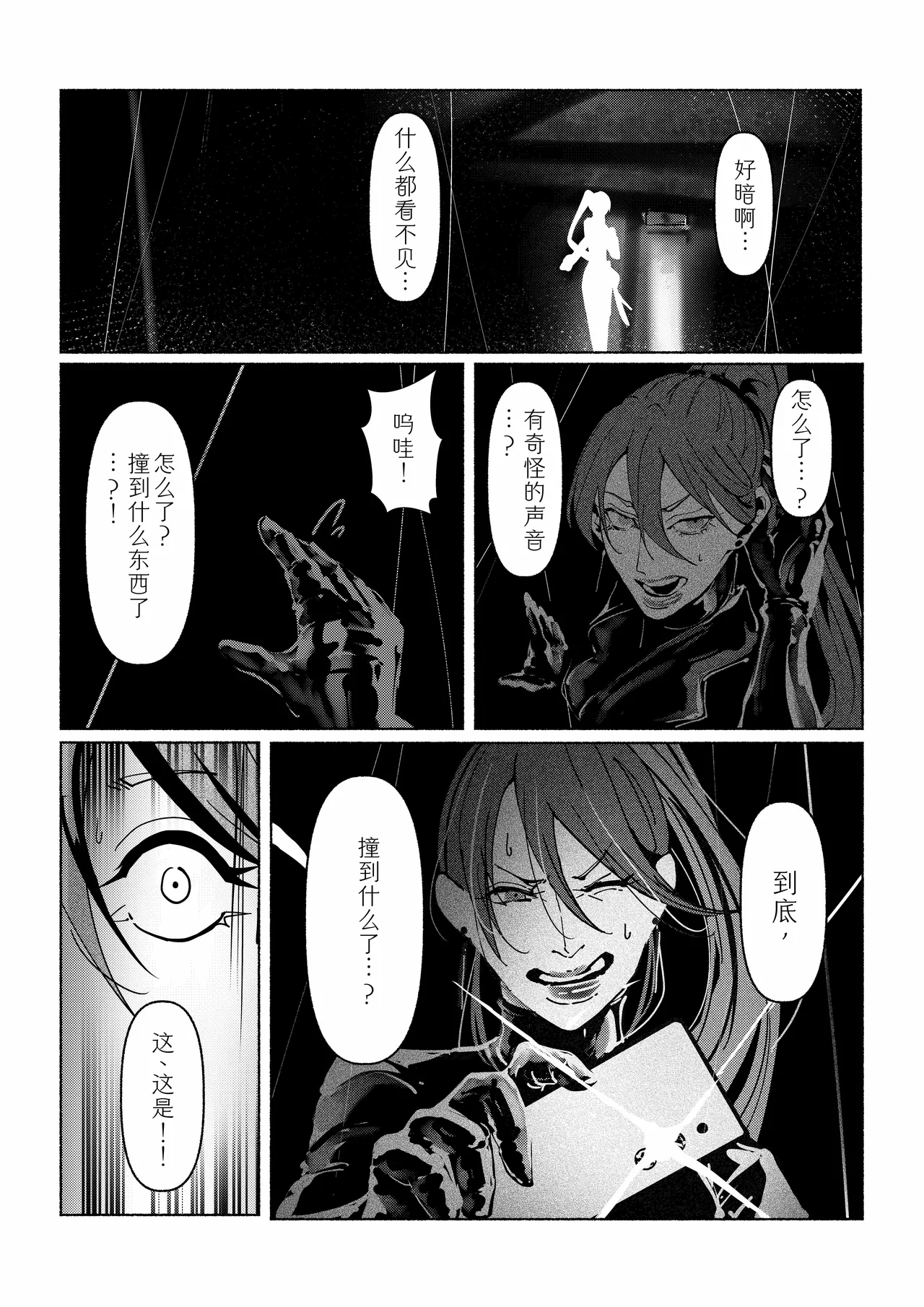 Akuma no Choukyou - Page 14