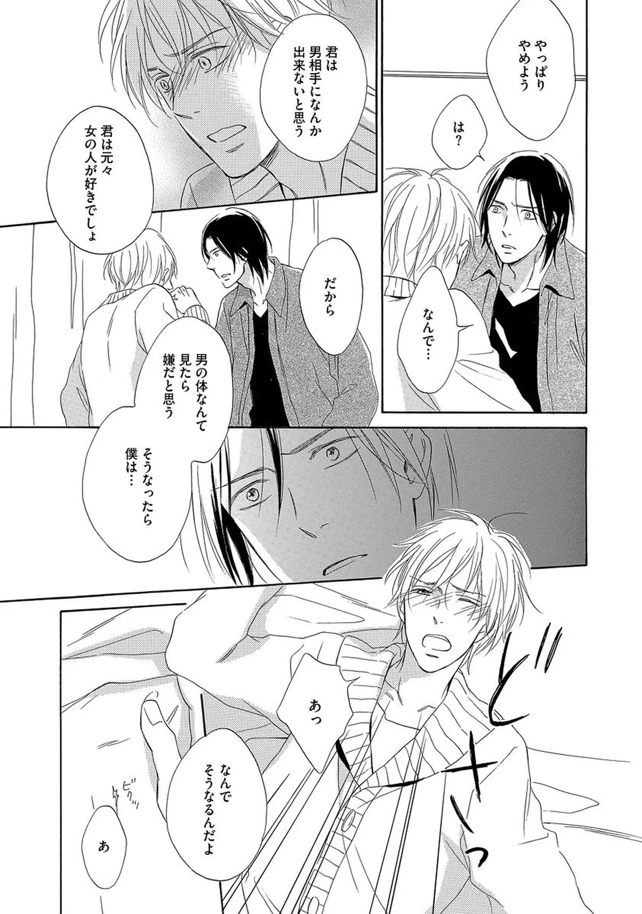 Rikai Dekinai page 100 - males only yaoi hentai manga - read online free