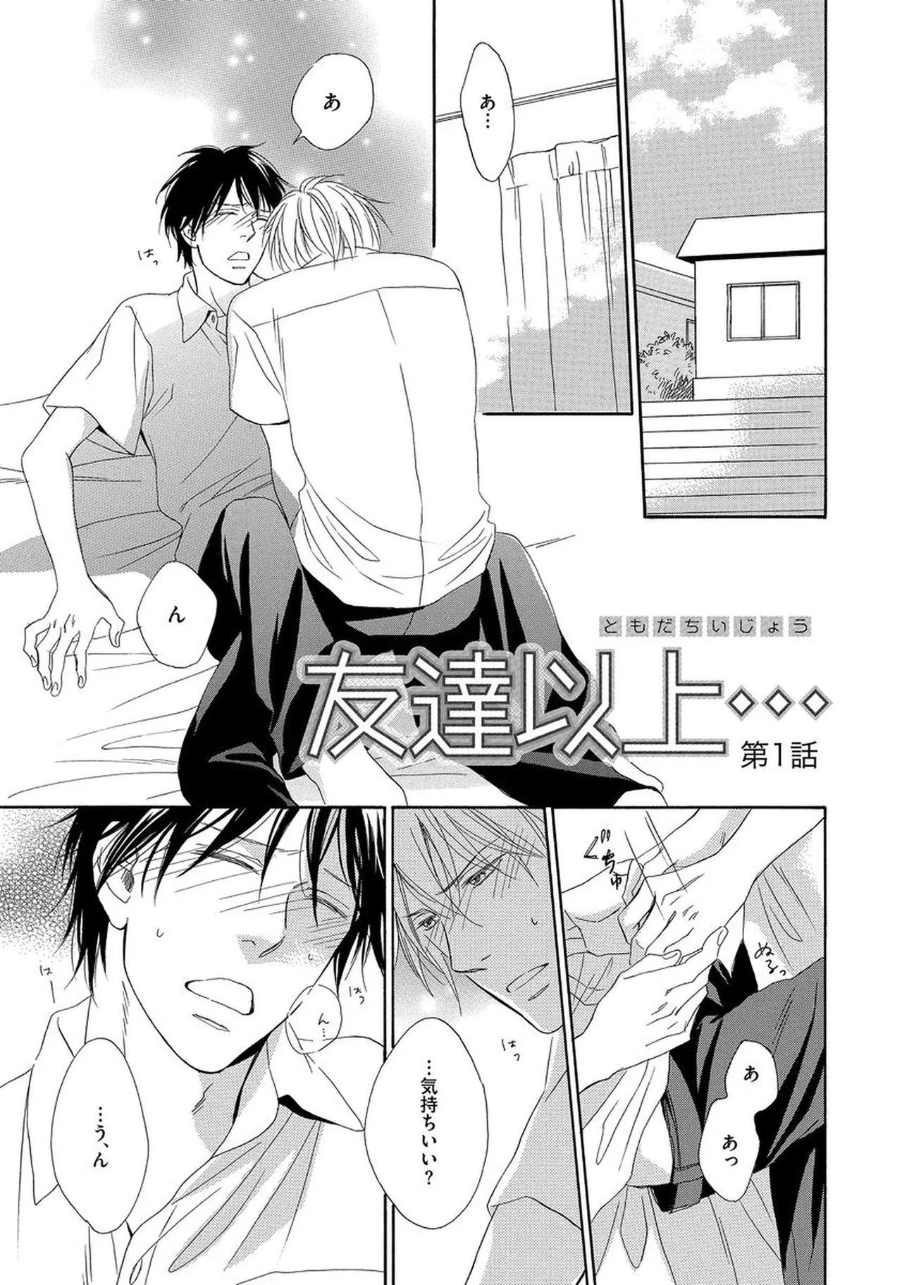 Rikai Dekinai page 104 - males only yaoi hentai manga - read online free