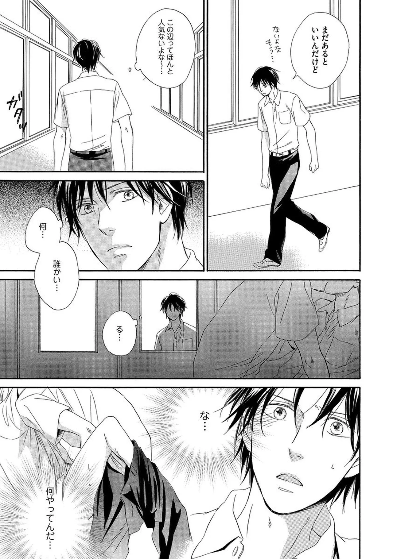 Rikai Dekinai page 106 - males only yaoi hentai manga - read online free