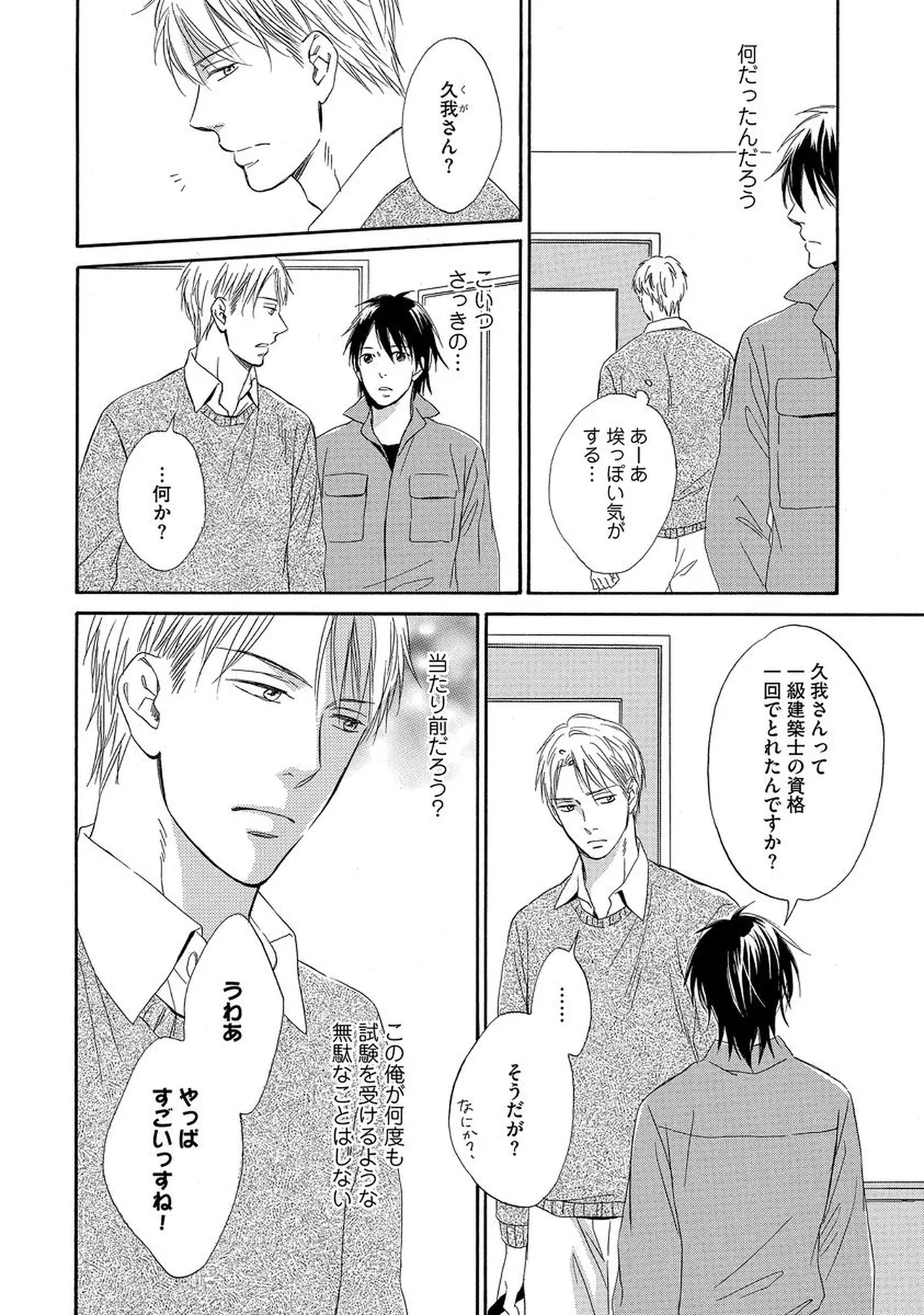 Rikai Dekinai page 11 - males only yaoi hentai manga - read online free