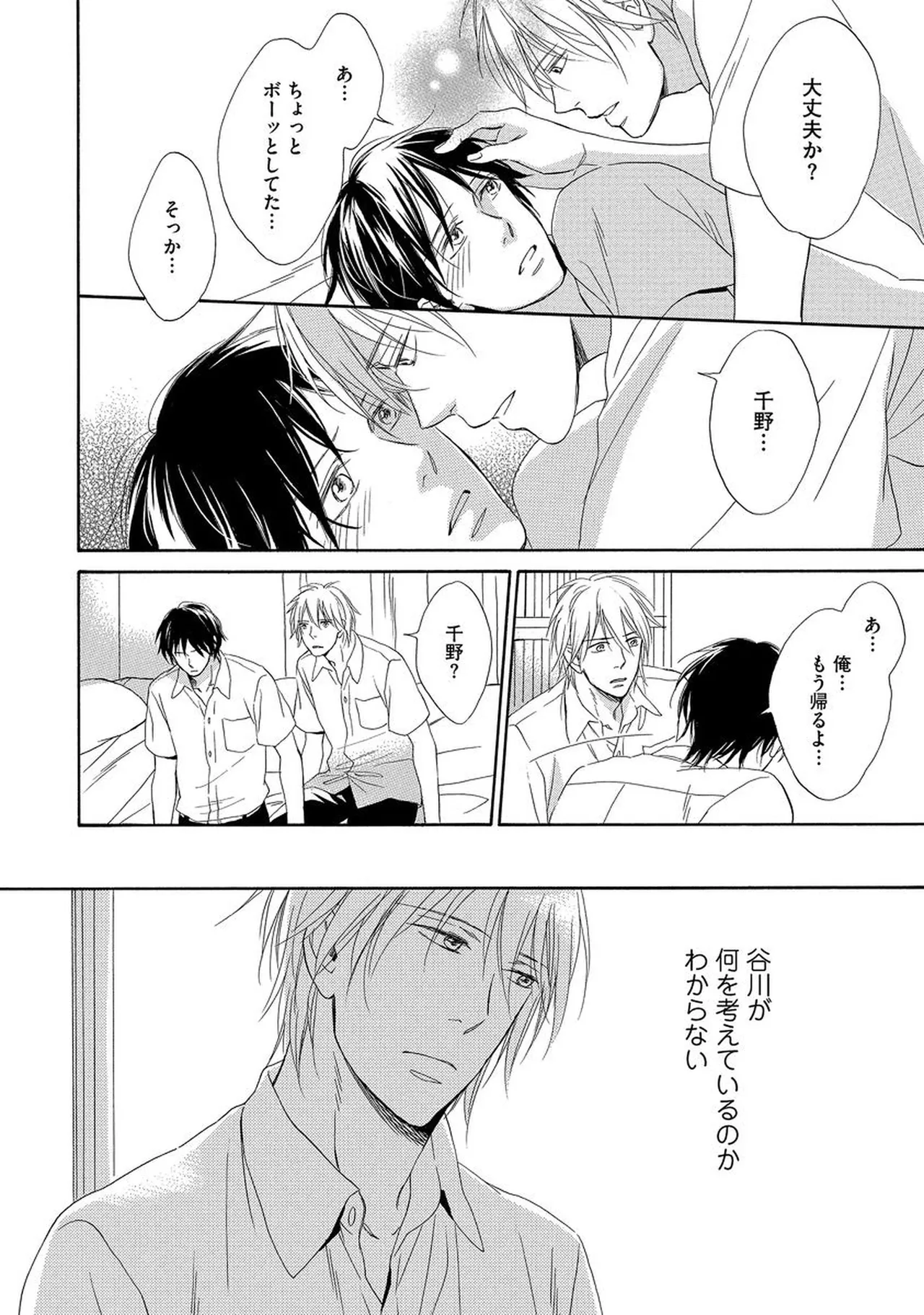 Rikai Dekinai page 111 - males only yaoi hentai manga - read online free