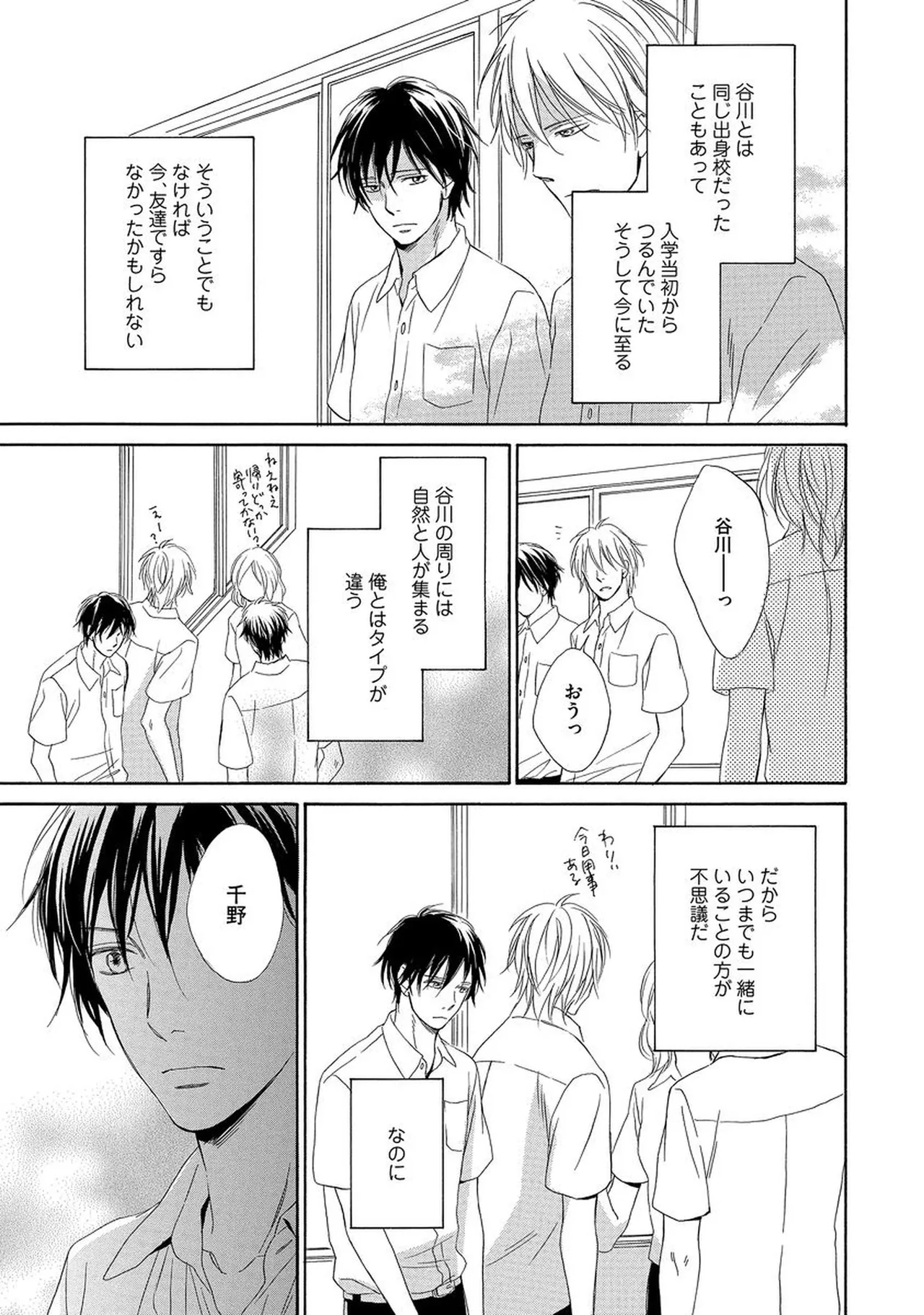 Rikai Dekinai page 112 - males only yaoi hentai manga - read online free