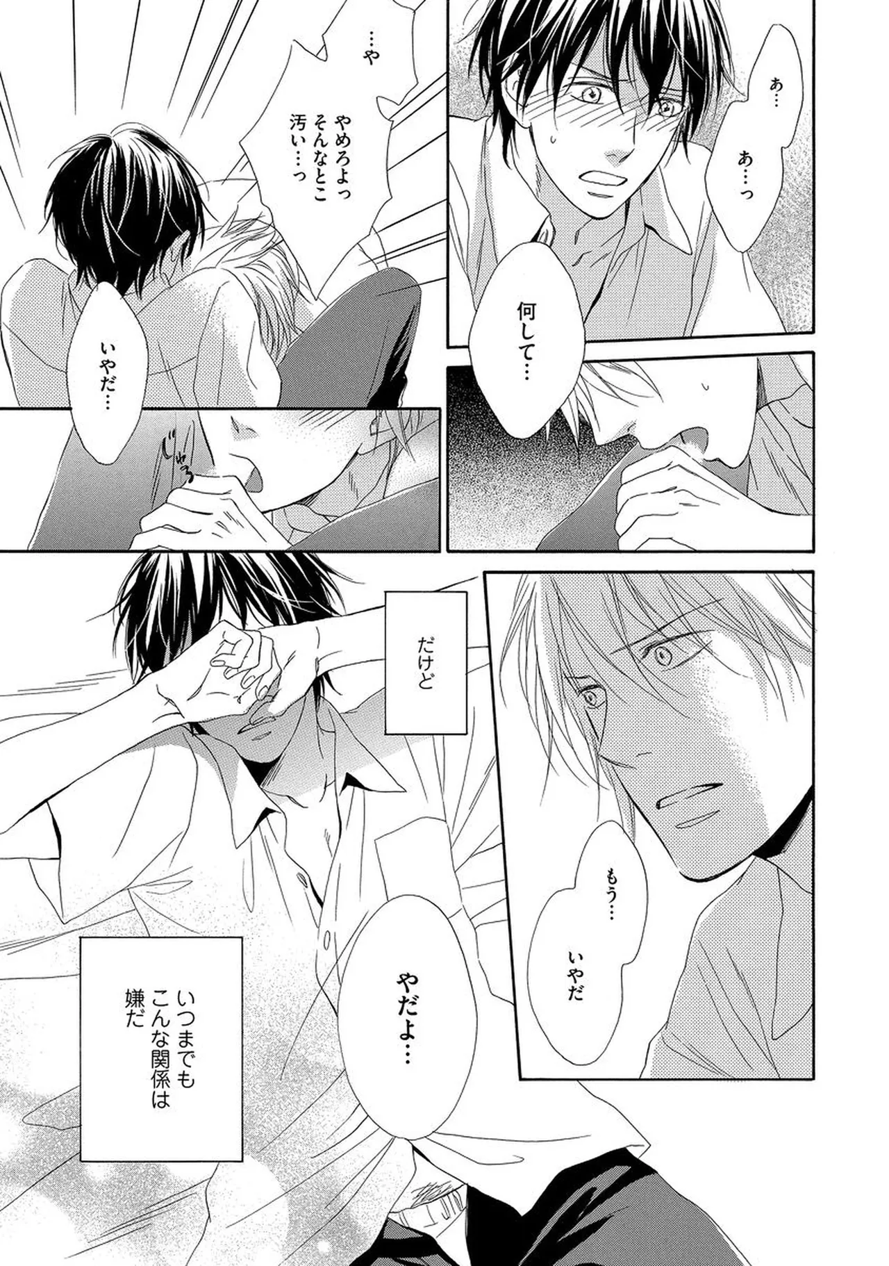 Rikai Dekinai page 116 - males only yaoi hentai manga - read online free