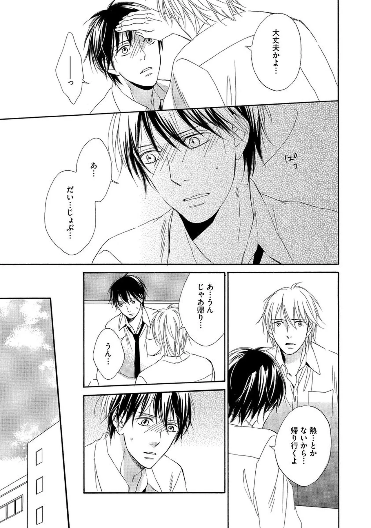 Rikai Dekinai page 128 - males only yaoi hentai manga - read online free