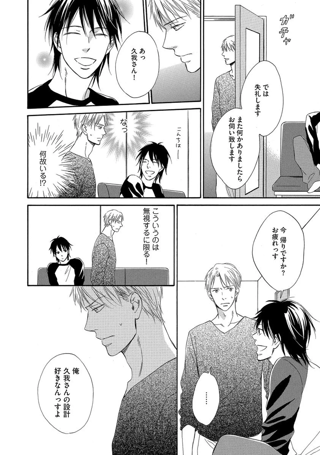 Rikai Dekinai page 13 - males only yaoi hentai manga - read online free