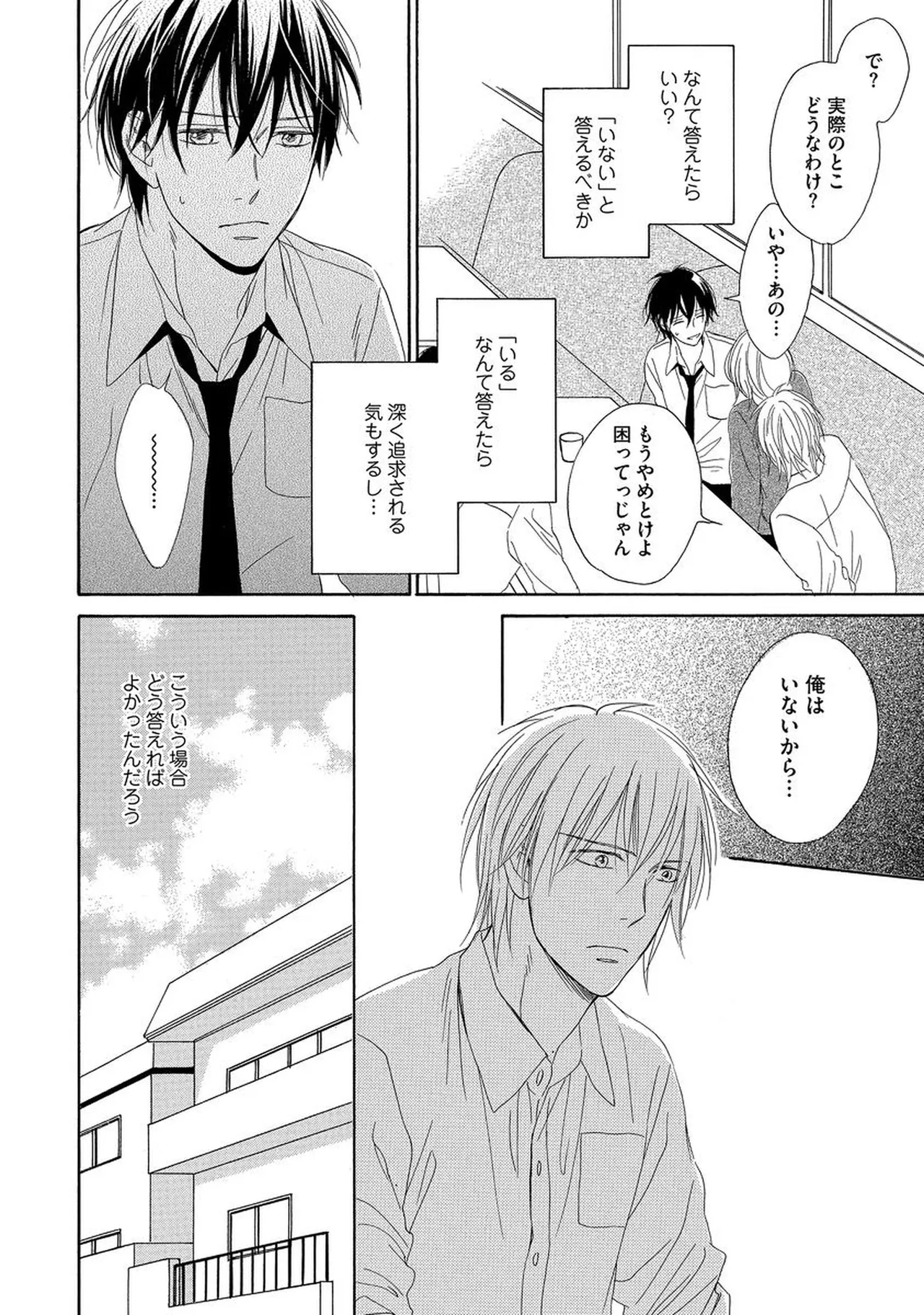 Rikai Dekinai page 131 - males only yaoi hentai manga - read online free