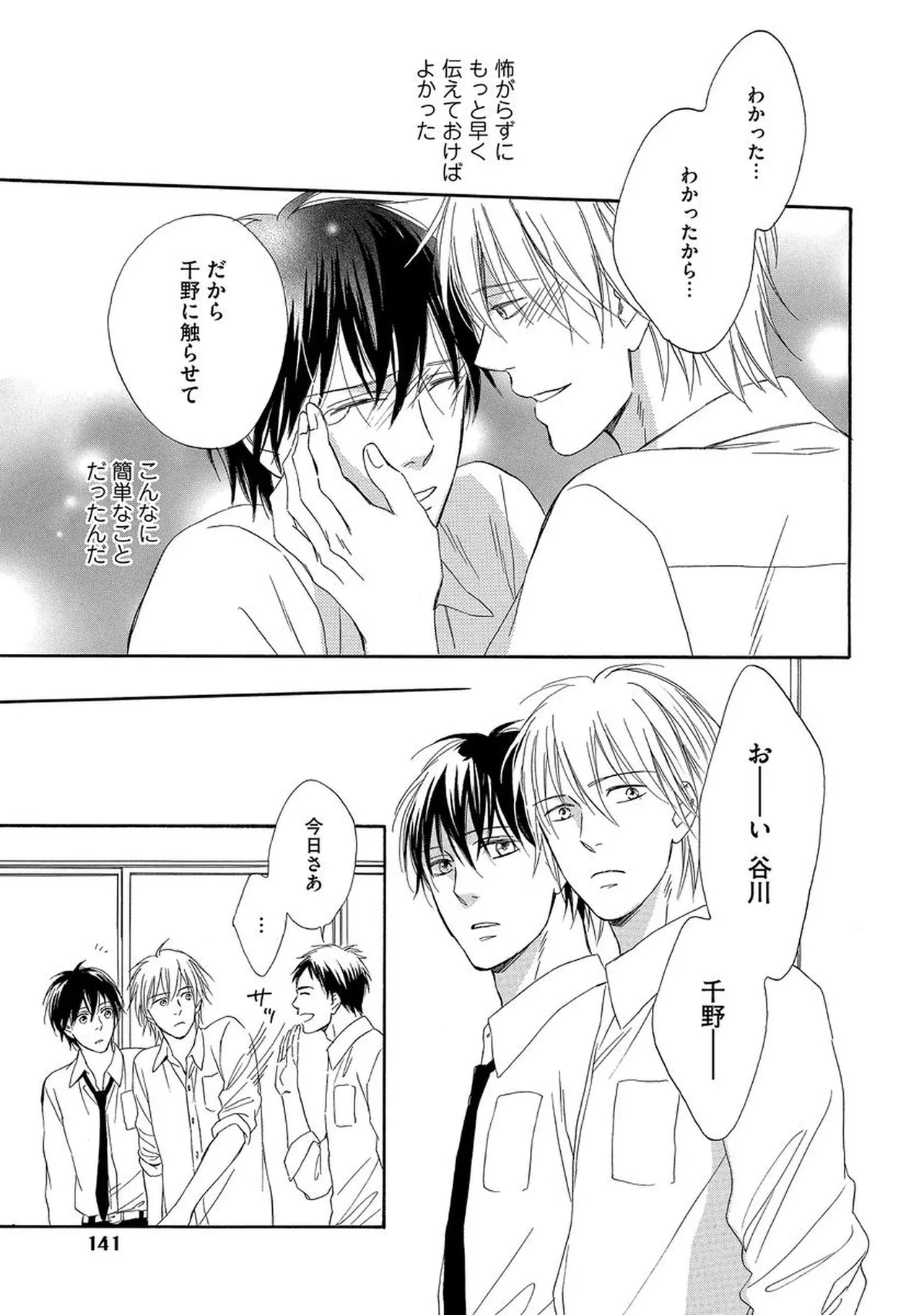 Rikai Dekinai page 142 - males only yaoi hentai manga - read online free