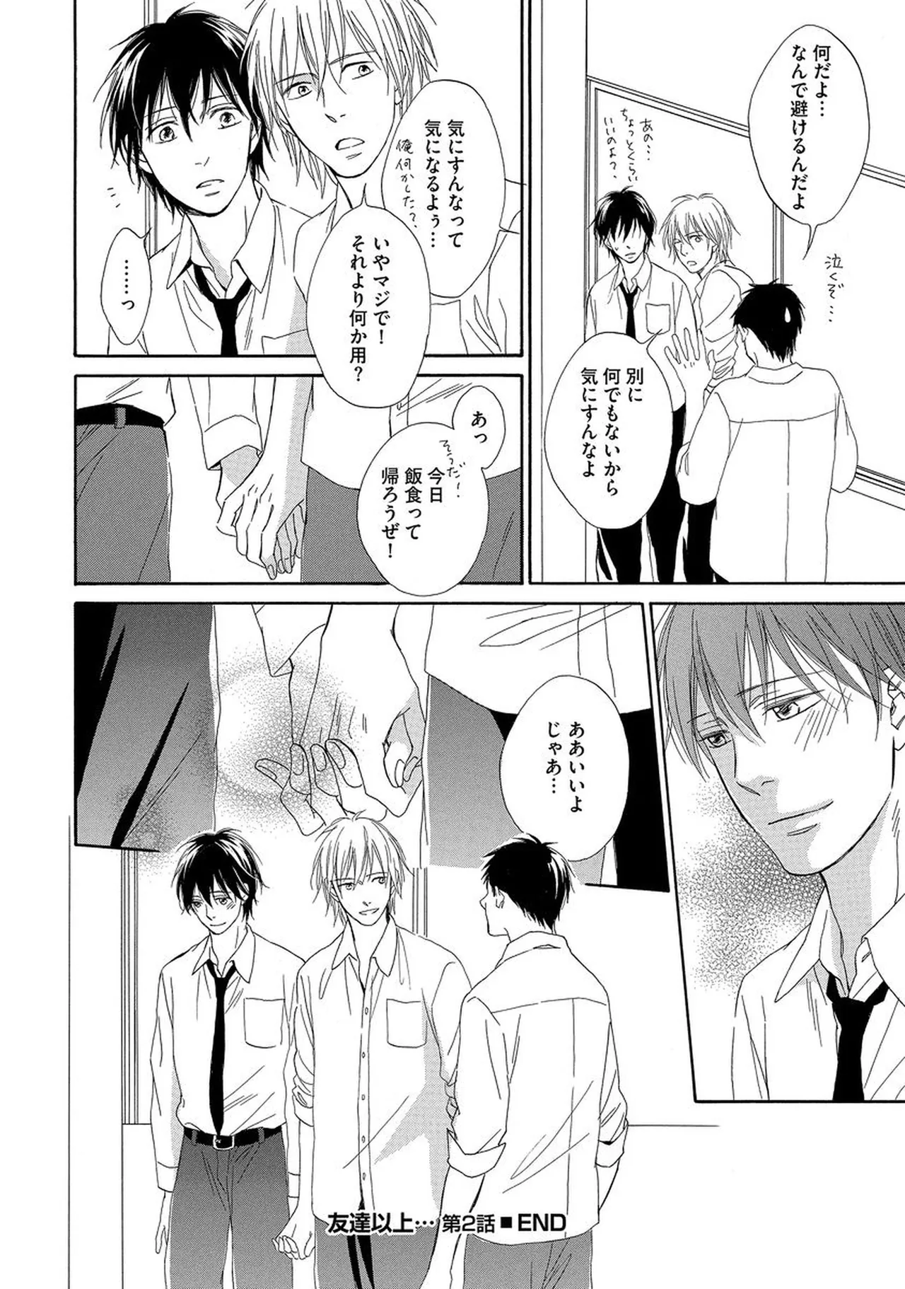 Rikai Dekinai page 143 - males only yaoi hentai manga - read online free