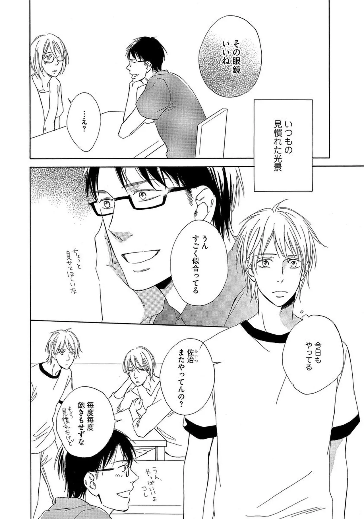 Rikai Dekinai page 145 - males only yaoi hentai manga - read online free