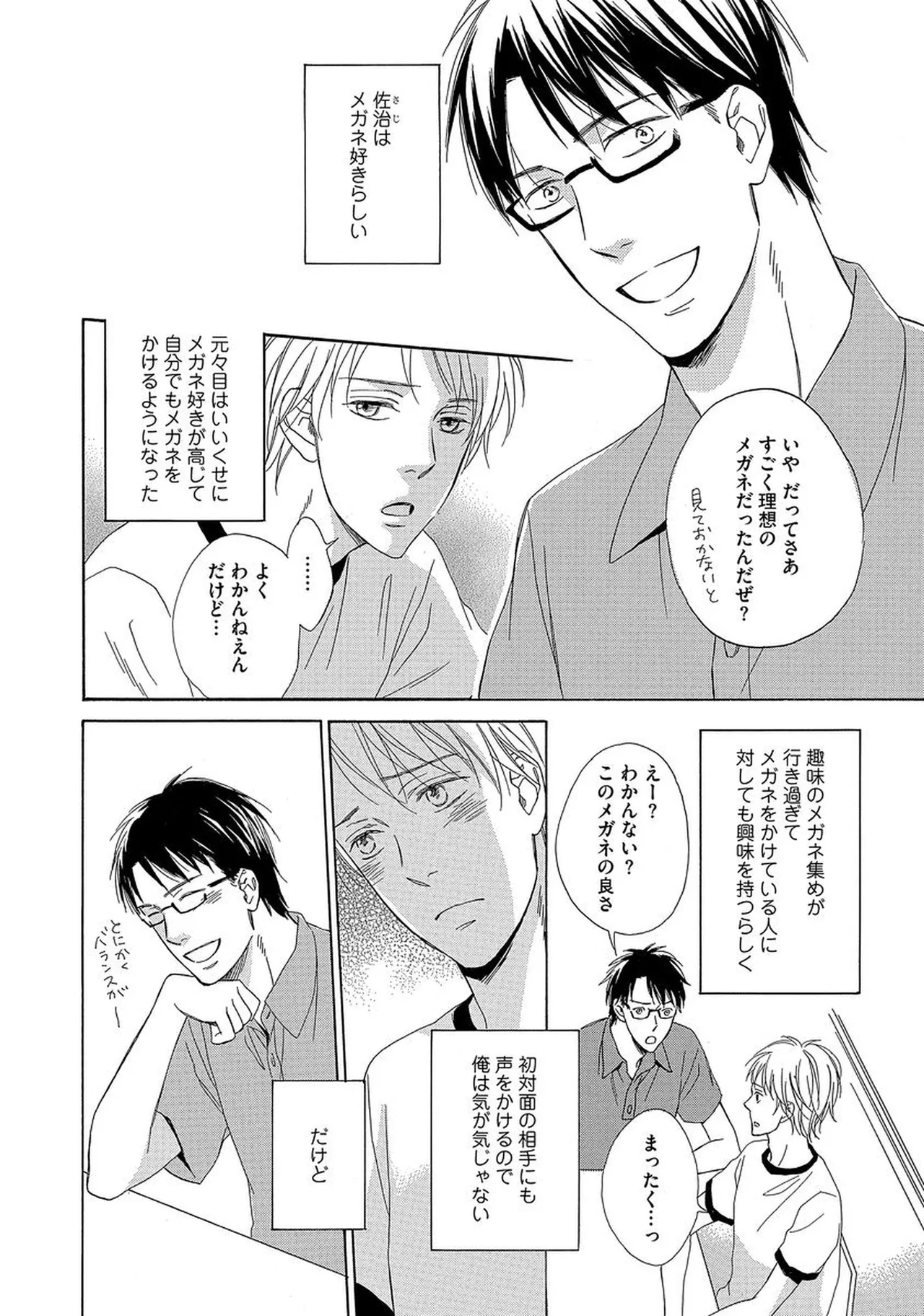 Rikai Dekinai page 147 - males only yaoi hentai manga - read online free