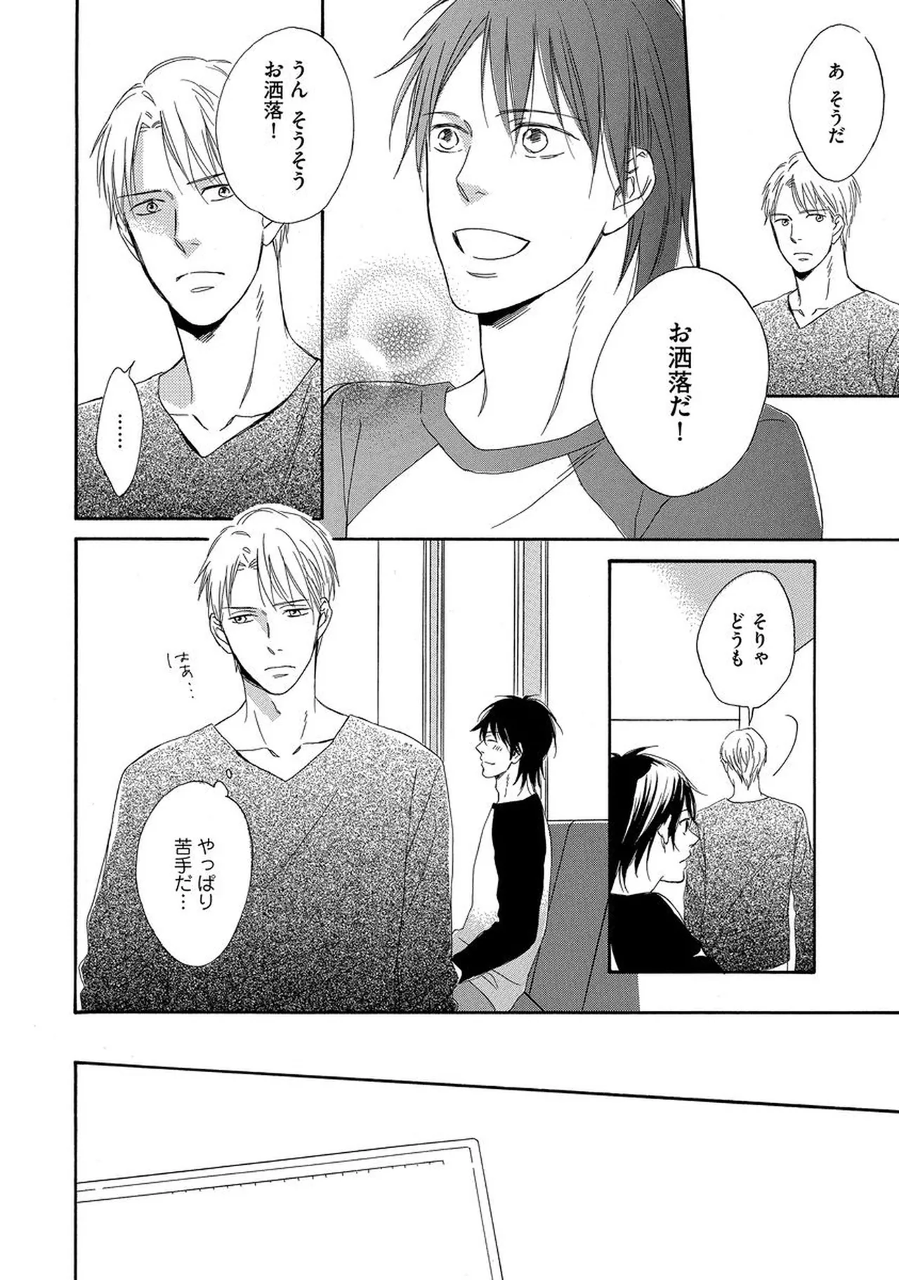 Rikai Dekinai page 15 - yaoi males only hentai manga - read online free