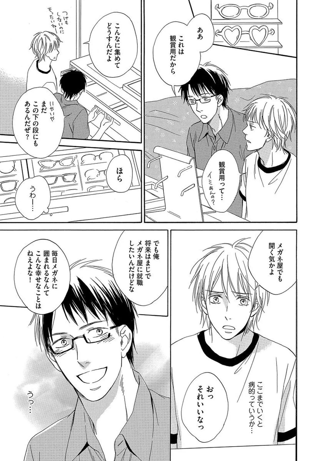 Rikai Dekinai page 152 - males only yaoi hentai manga - read online free