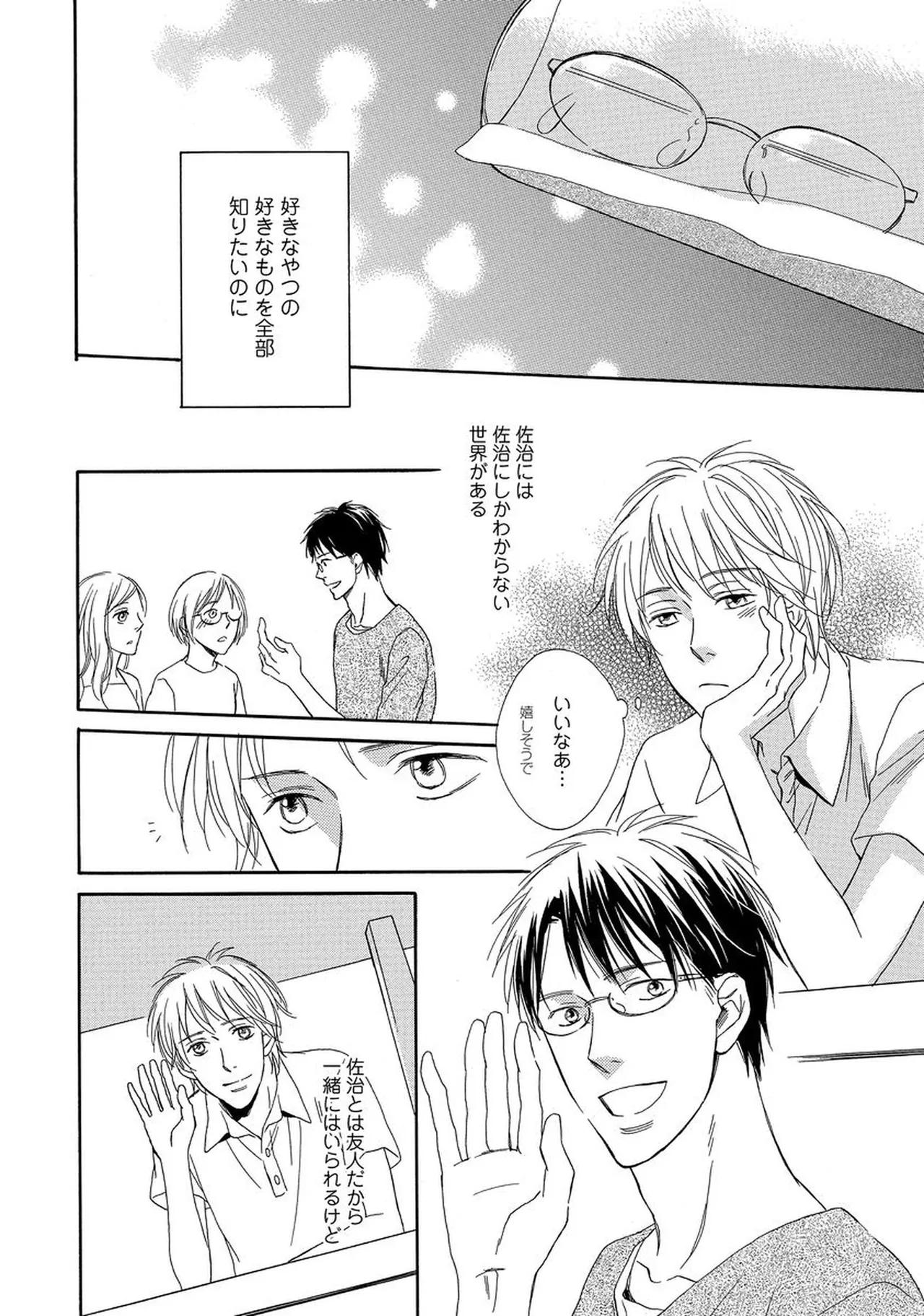 Rikai Dekinai page 161 - males only yaoi hentai manga - read online free