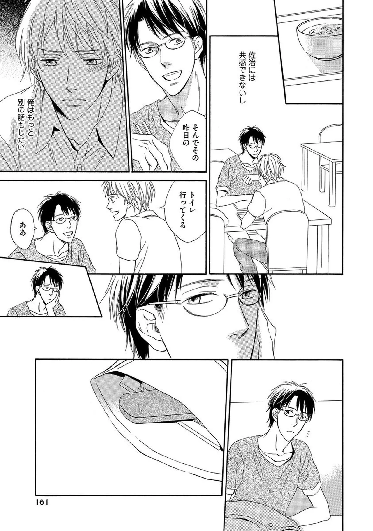 Rikai Dekinai page 162 - males only yaoi hentai manga - read online free