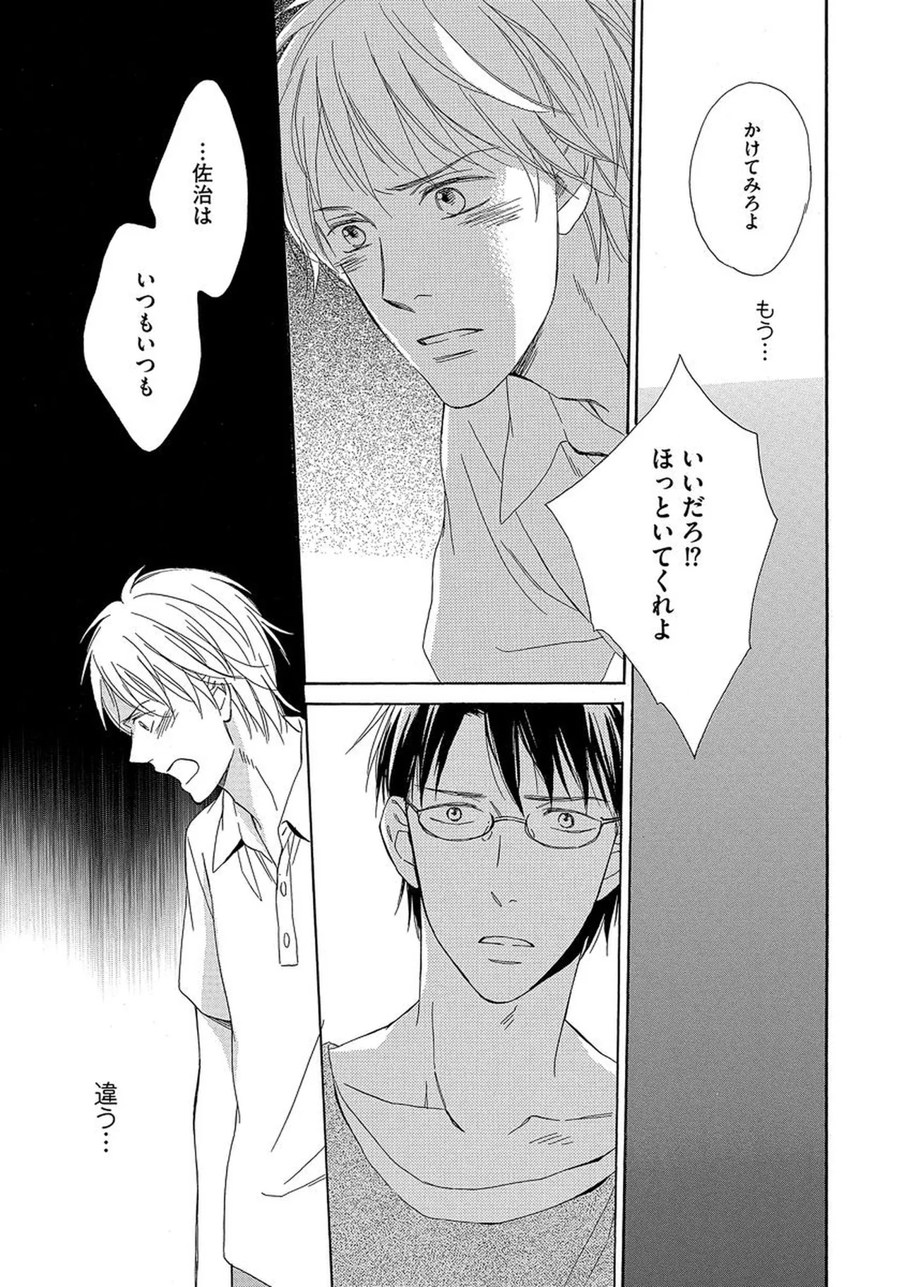 Rikai Dekinai page 164 - males only yaoi hentai manga - read online free