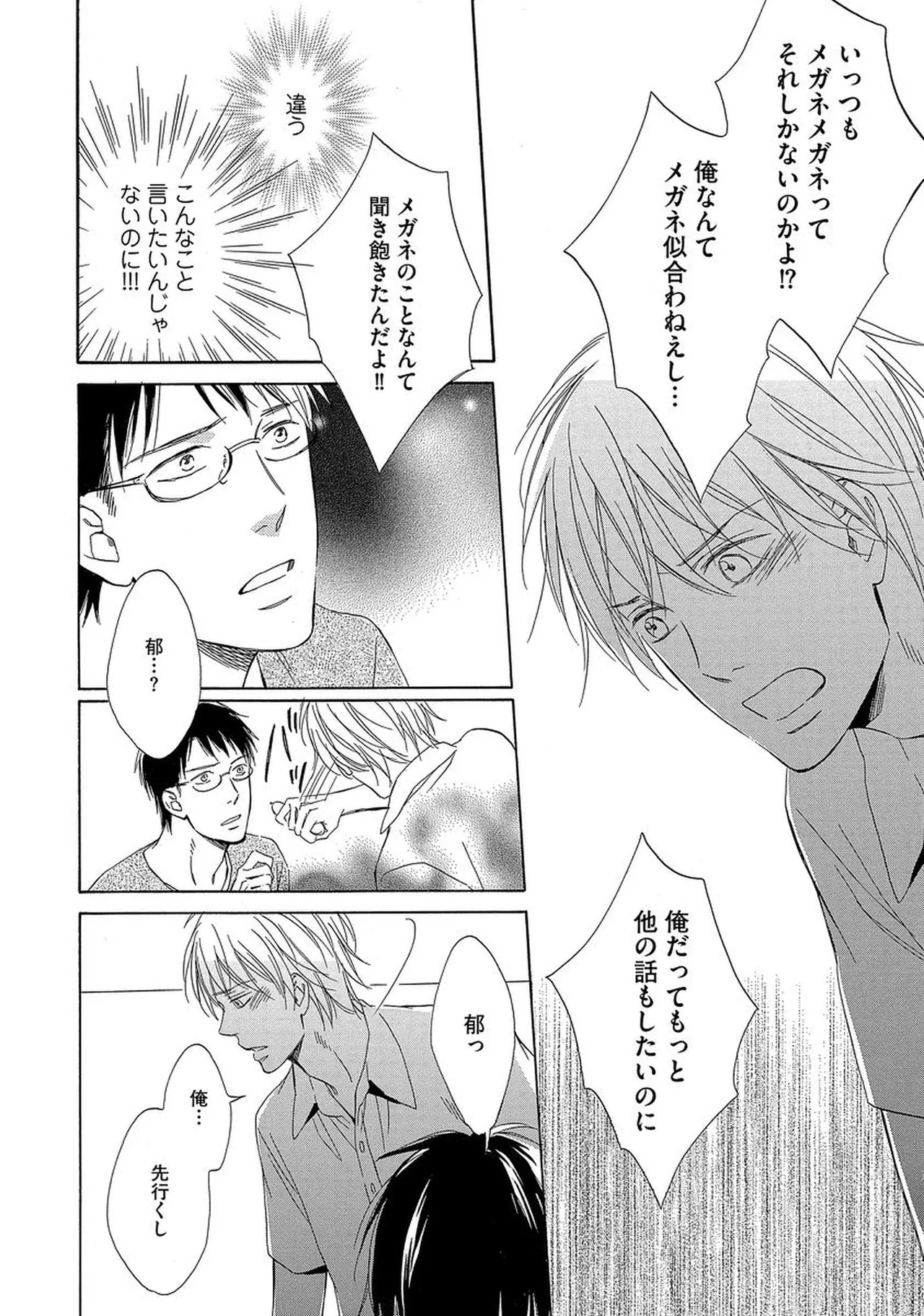 Rikai Dekinai page 165 - males only yaoi hentai manga - read online free