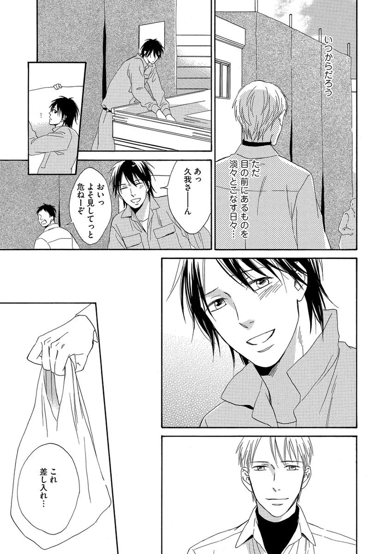 Rikai Dekinai page 24 - yaoi males only hentai manga - read online free