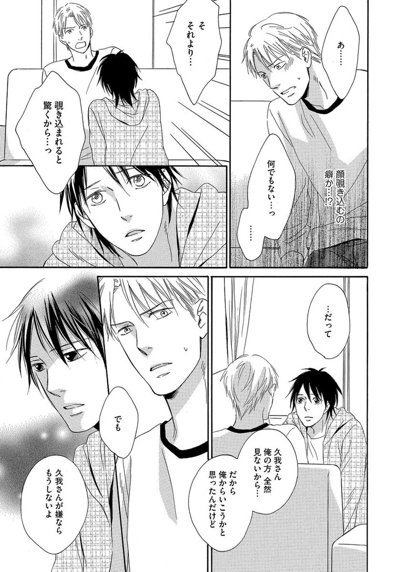 Rikai Dekinai page 30 - yaoi males only hentai manga - read online free