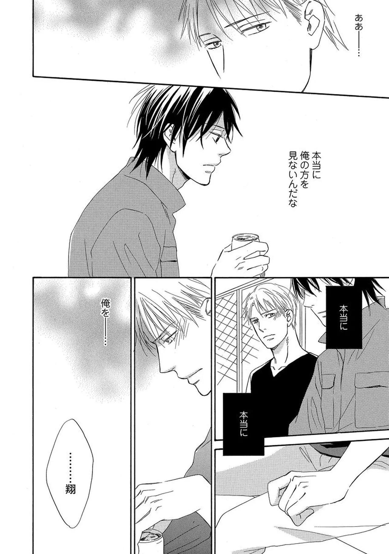 Rikai Dekinai page 33 - yaoi males only hentai manga - read online free