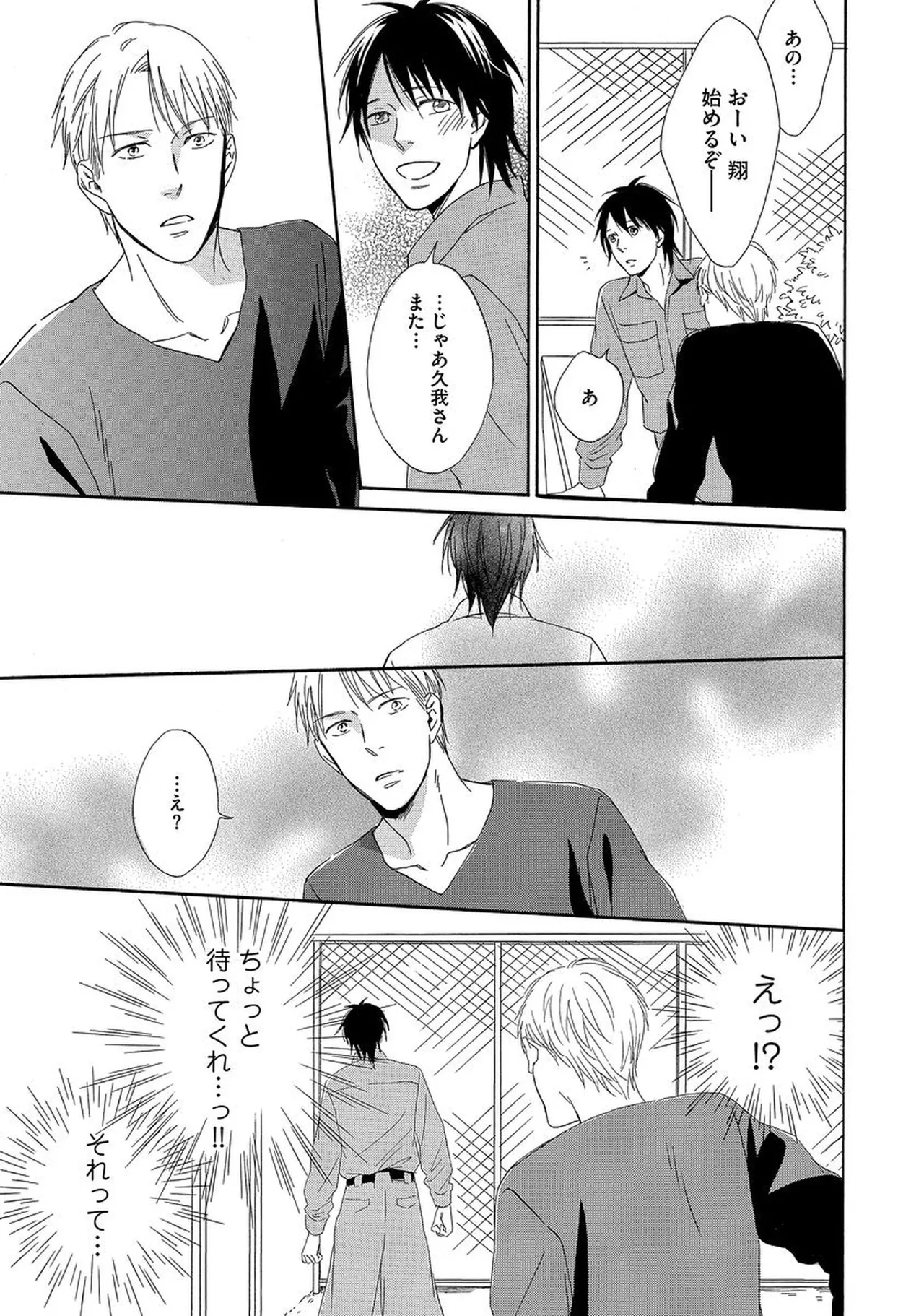 Rikai Dekinai page 38 - yaoi males only hentai manga - read online free