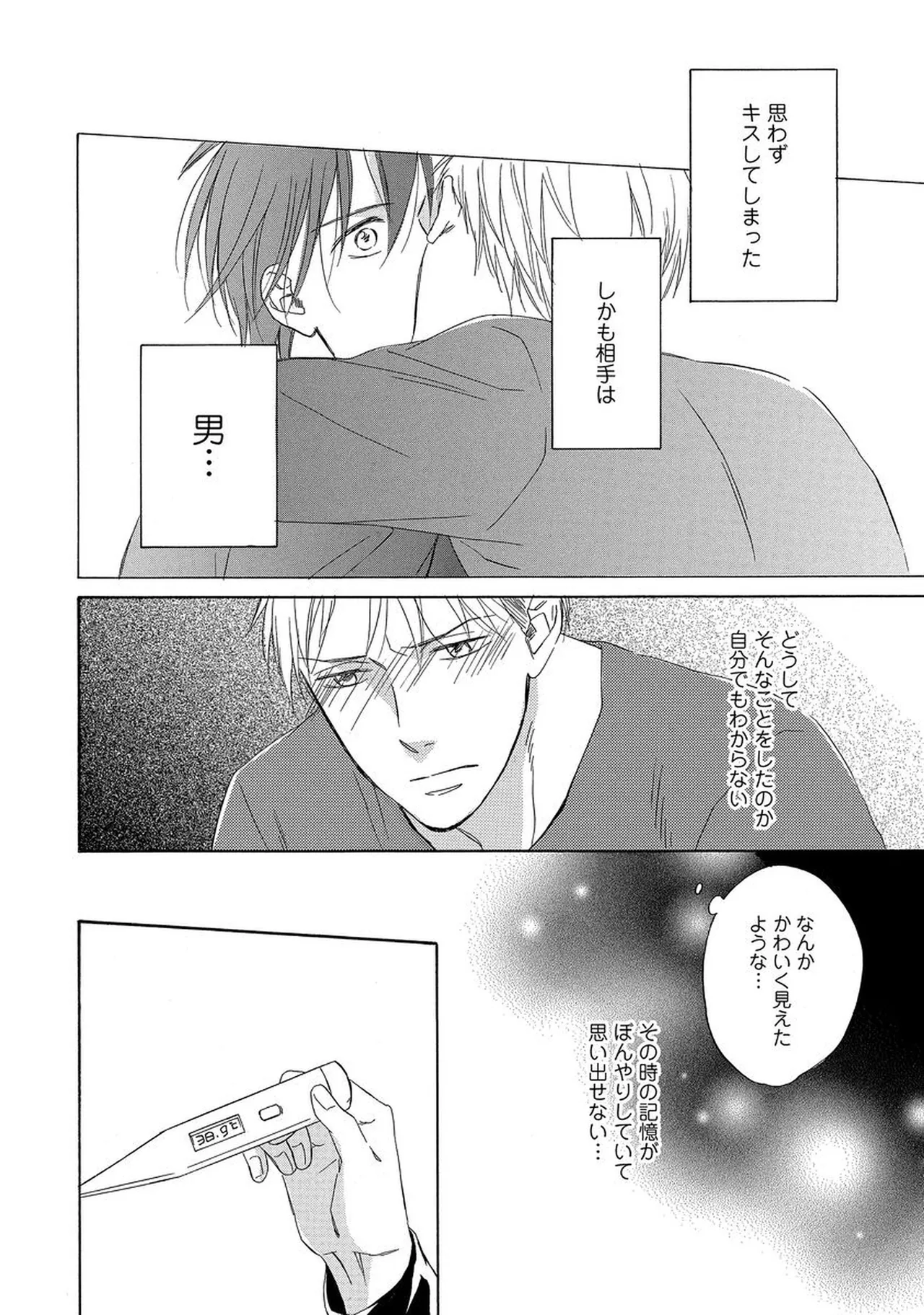 Rikai Dekinai page 41 - yaoi males only hentai manga - read online free