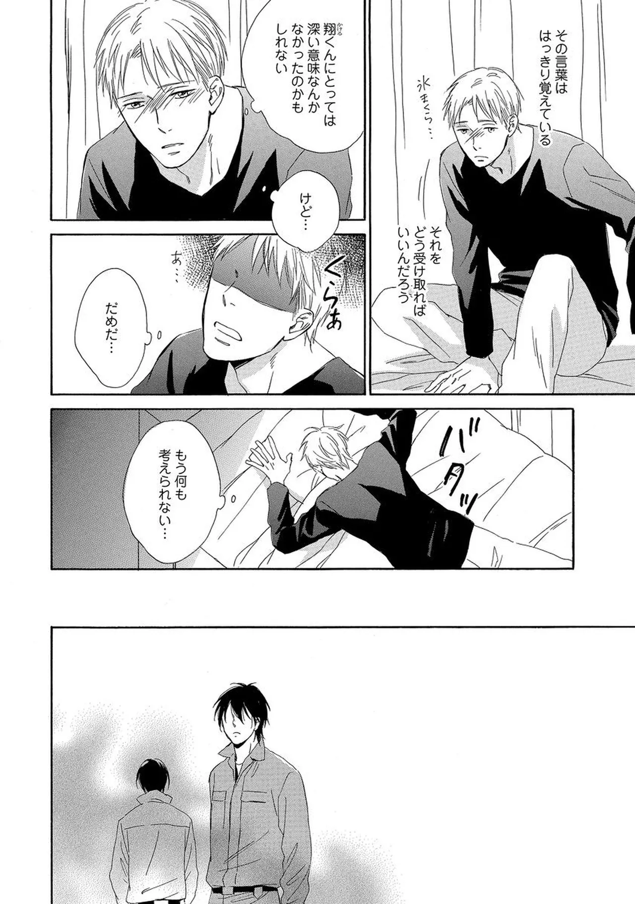 Rikai Dekinai page 43 - males only yaoi hentai manga - read online free