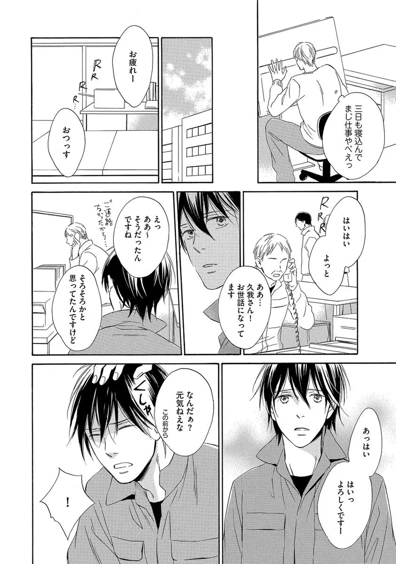 Rikai Dekinai page 45 - yaoi males only hentai manga - read online free