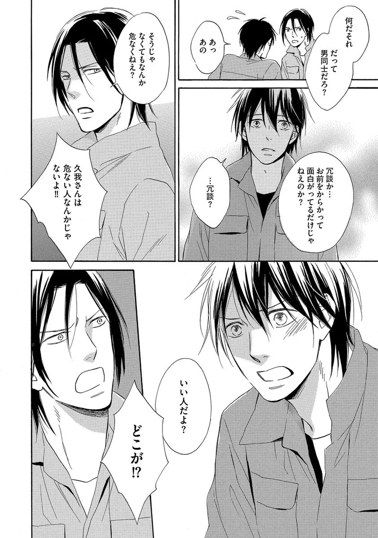 Rikai Dekinai page 49 - males only yaoi hentai manga - read online free