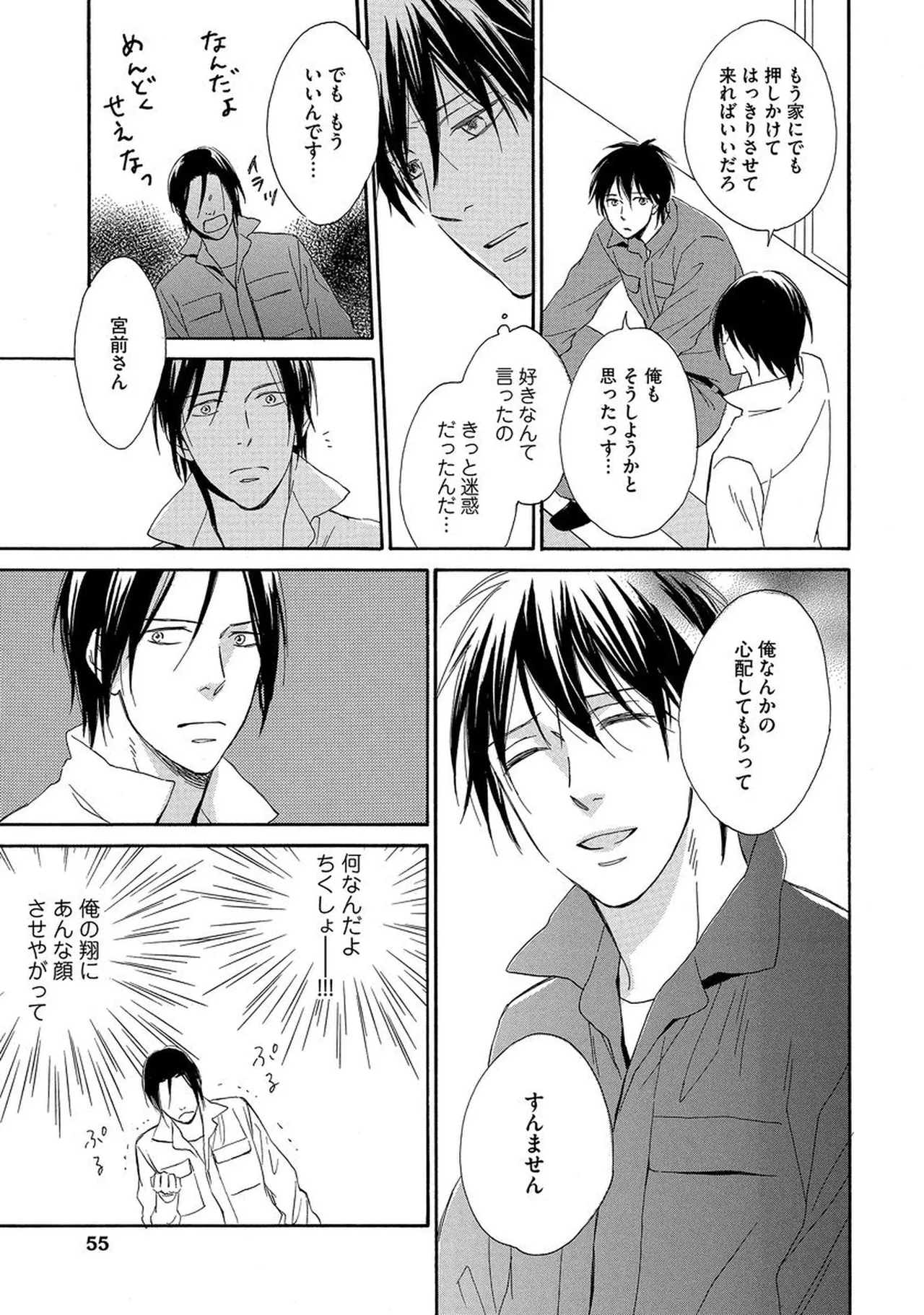 Rikai Dekinai page 56 - yaoi males only hentai manga - read online free