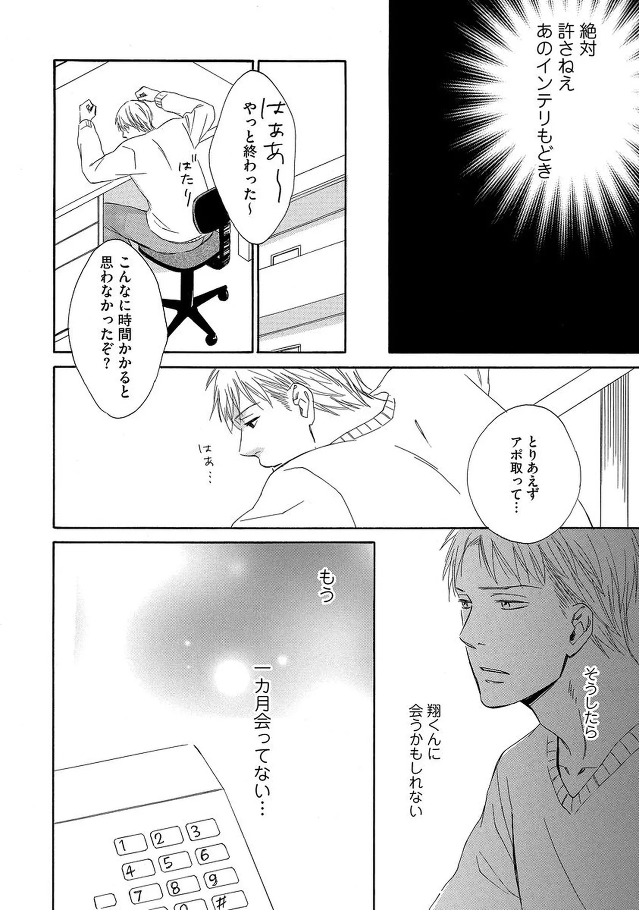 Rikai Dekinai page 57 - males only yaoi hentai manga - read online free