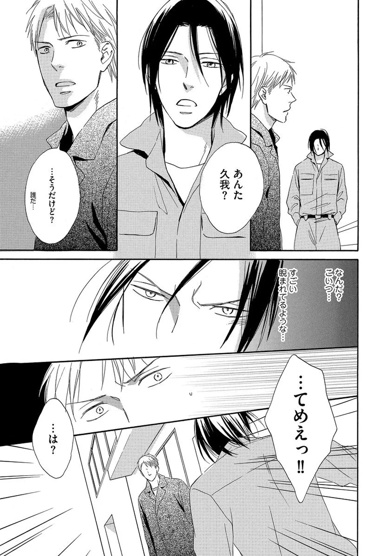 Rikai Dekinai page 60 - yaoi males only hentai manga - read online free