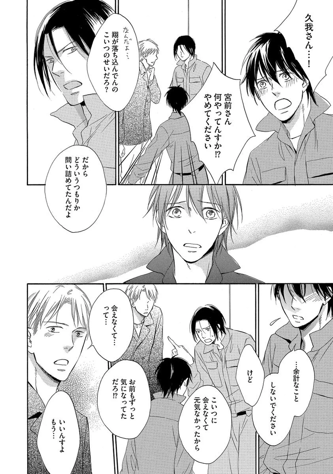 Rikai Dekinai page 65 - yaoi males only hentai manga - read online free