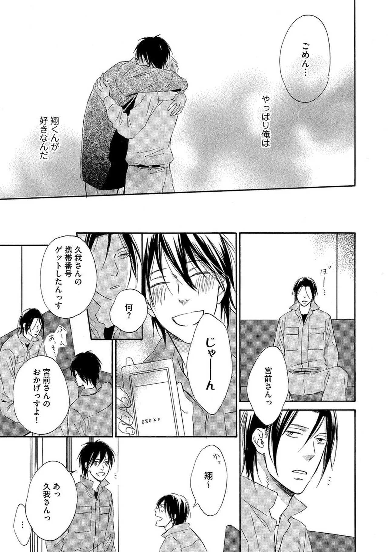 Rikai Dekinai page 70 - males only yaoi hentai manga - read online free