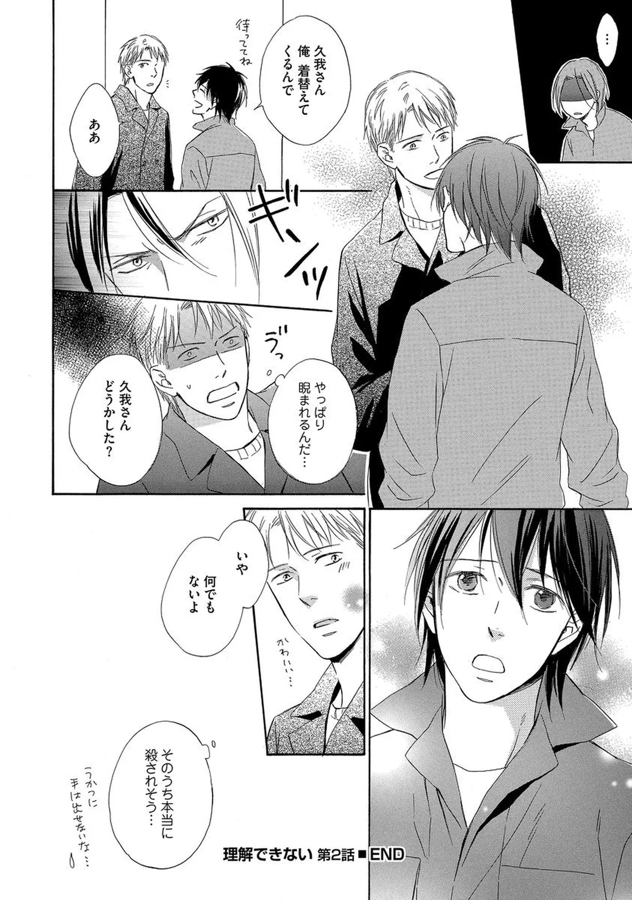 Rikai Dekinai page 71 - yaoi males only hentai manga - read online free